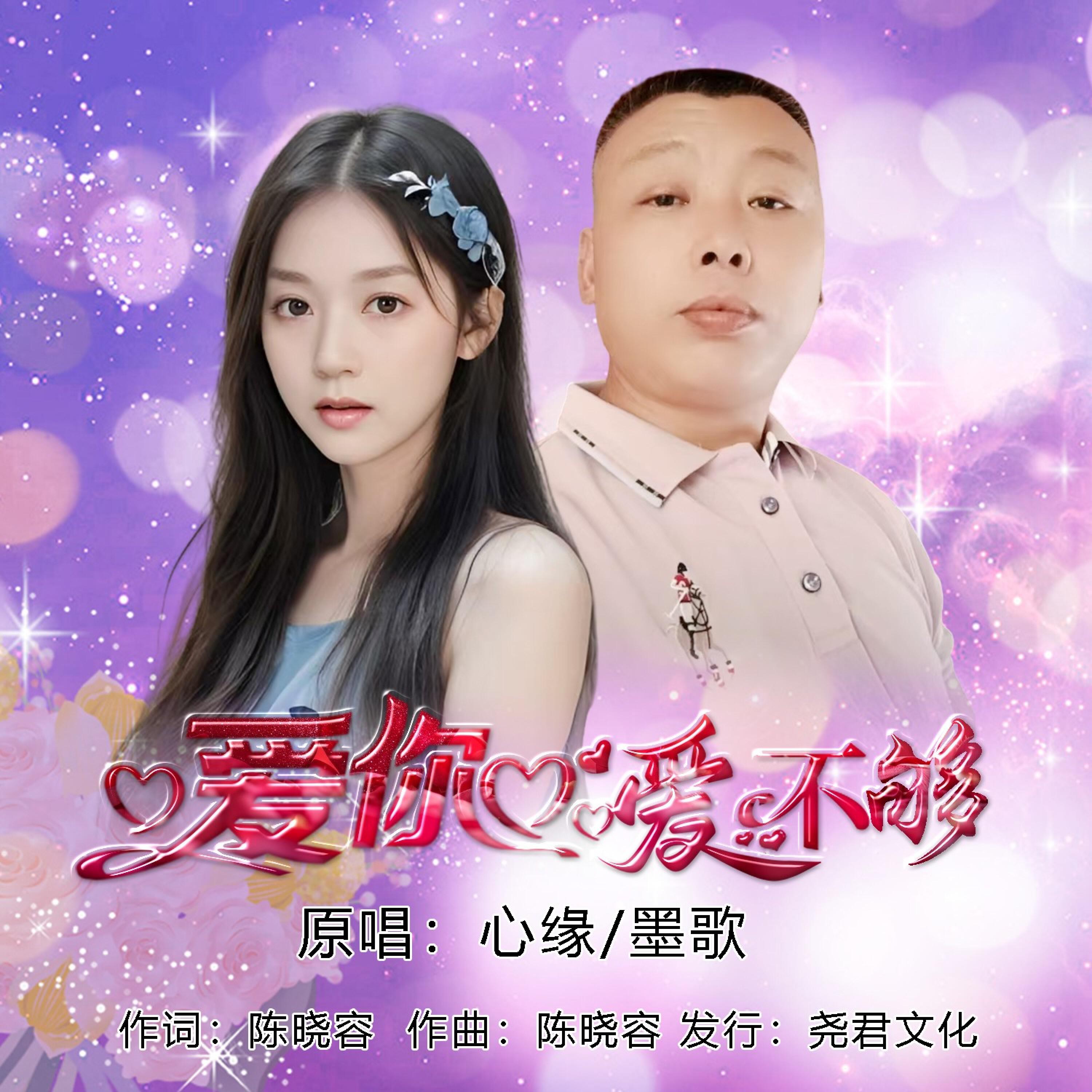 Релиз 爱你爱不够