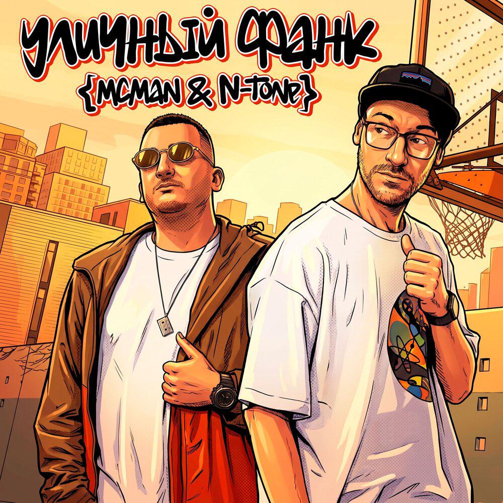 Релиз Уличный Фанк