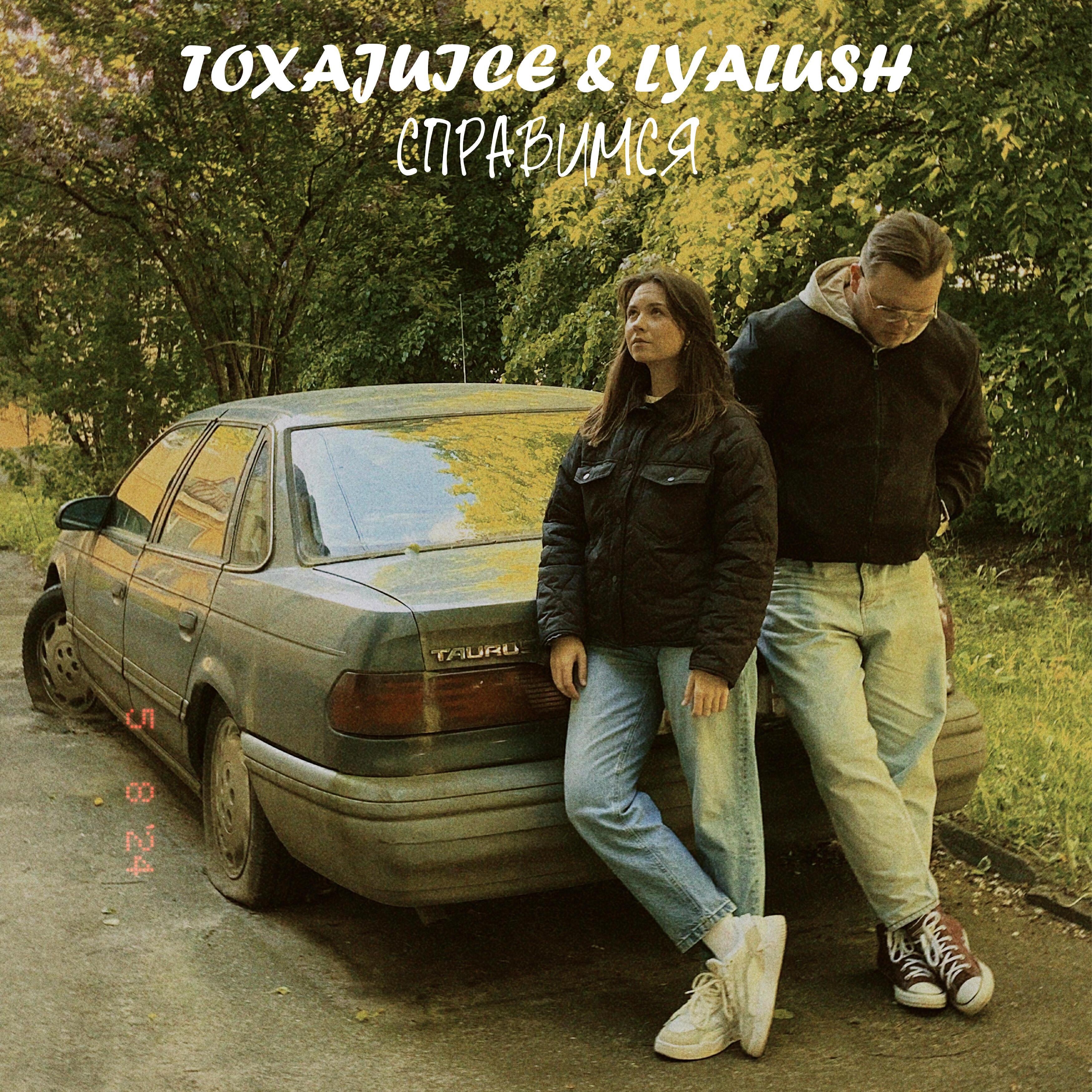 TOXAJUICE
