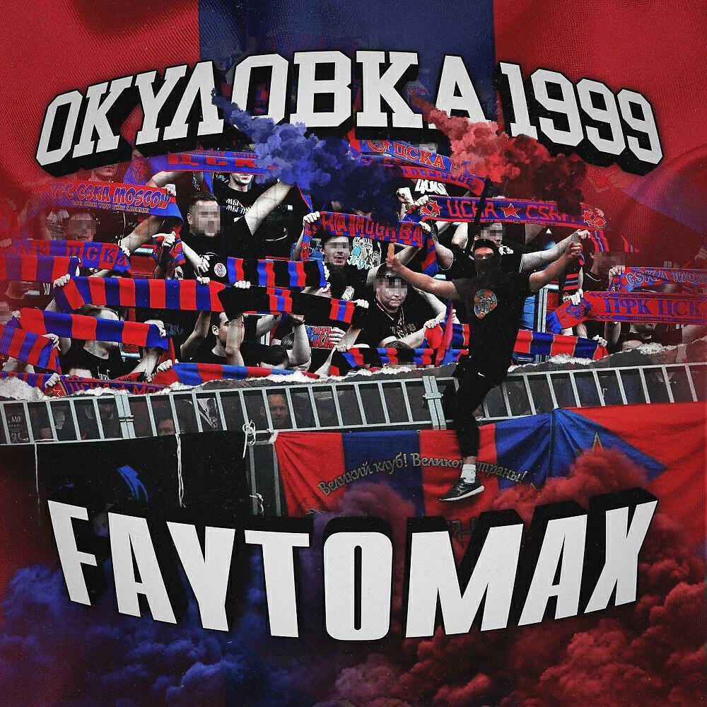 FAYTOMAX