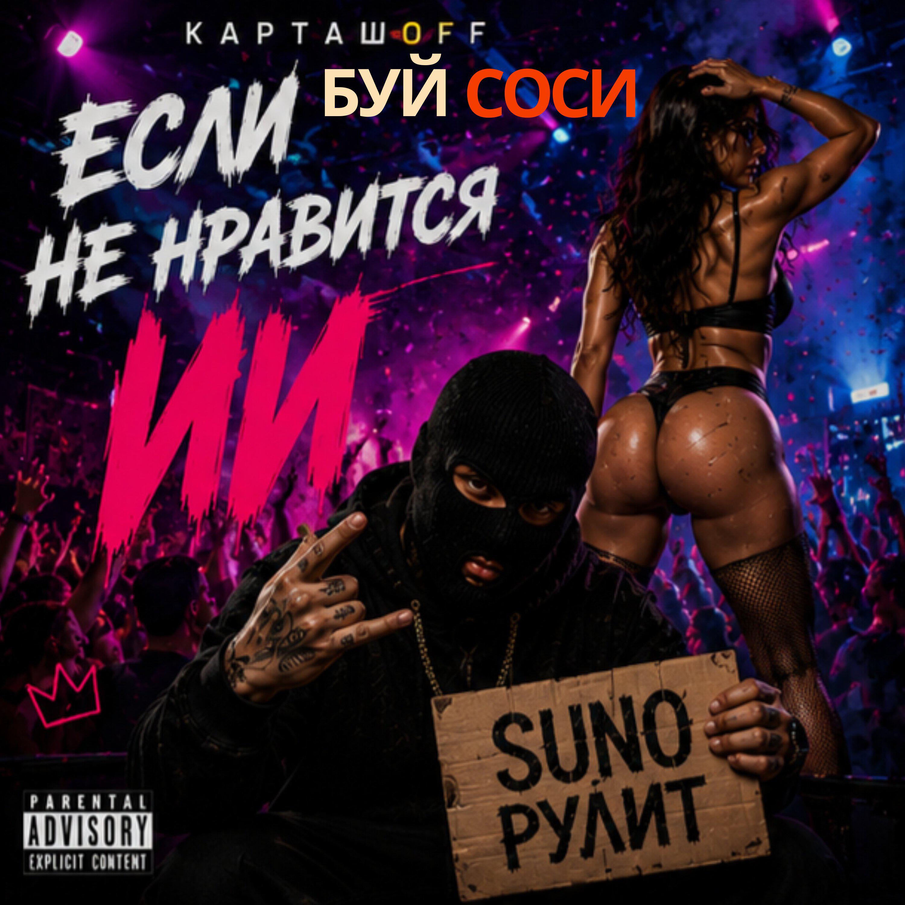 Релиз Буй соси