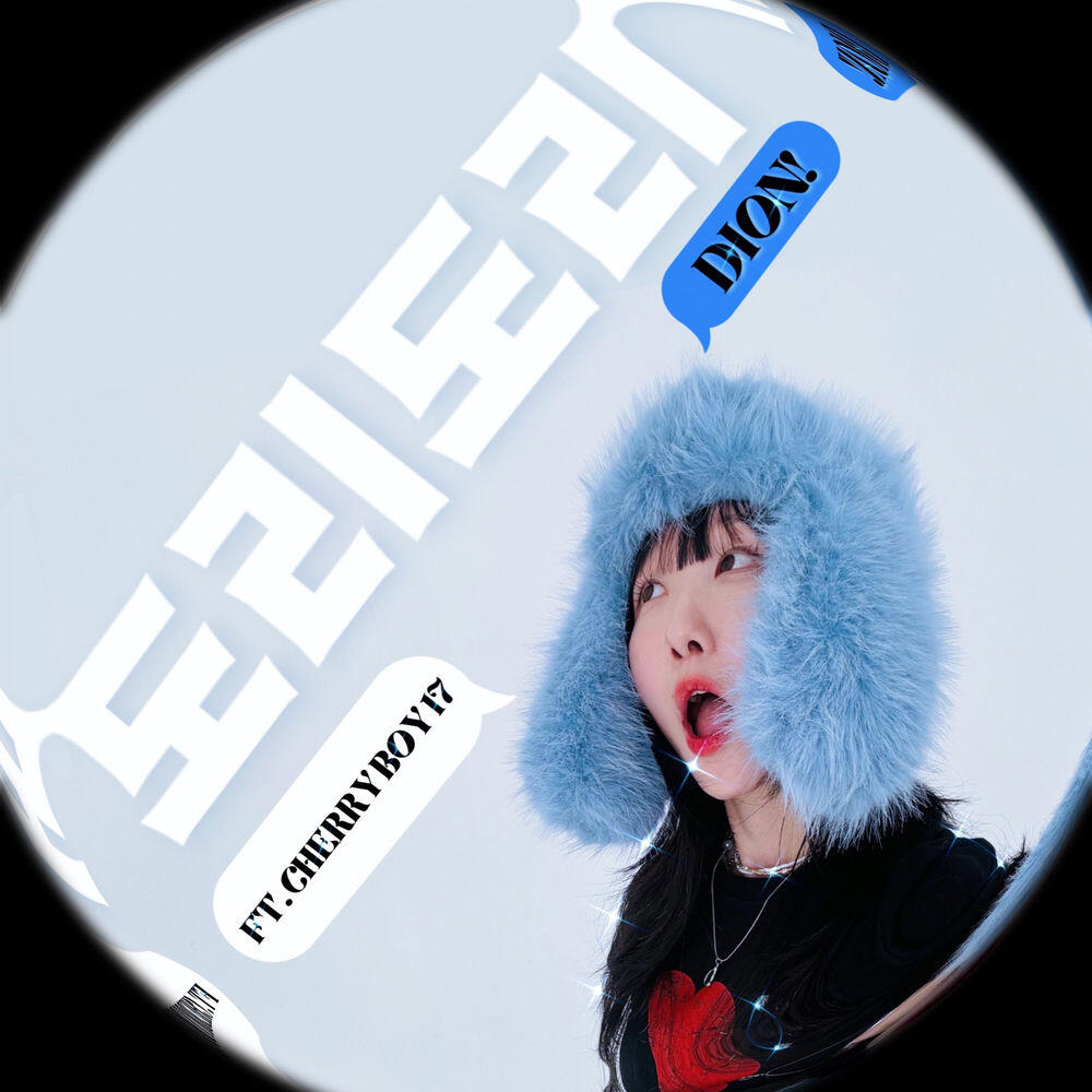 Релиз 도리도리