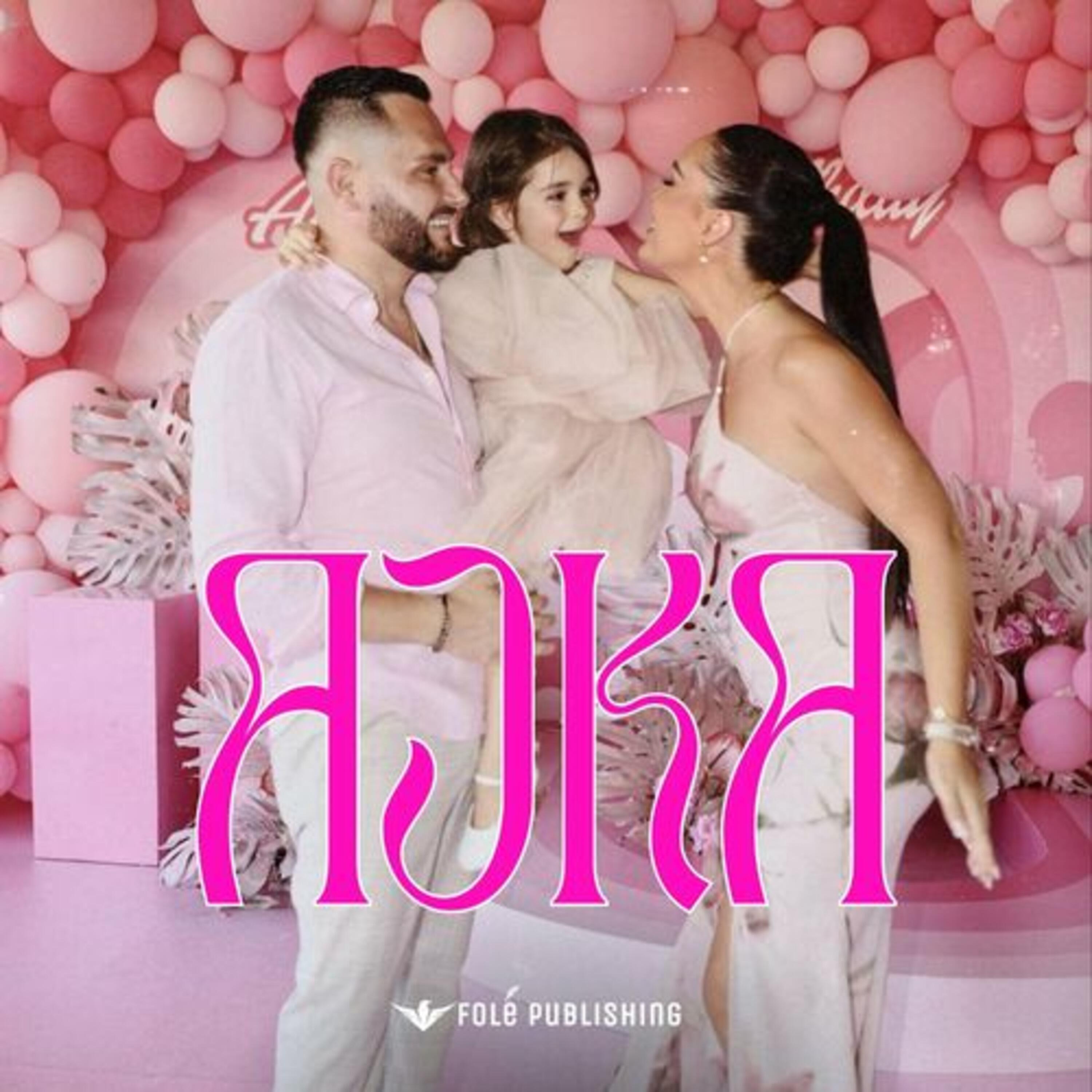 Релиз Ajka