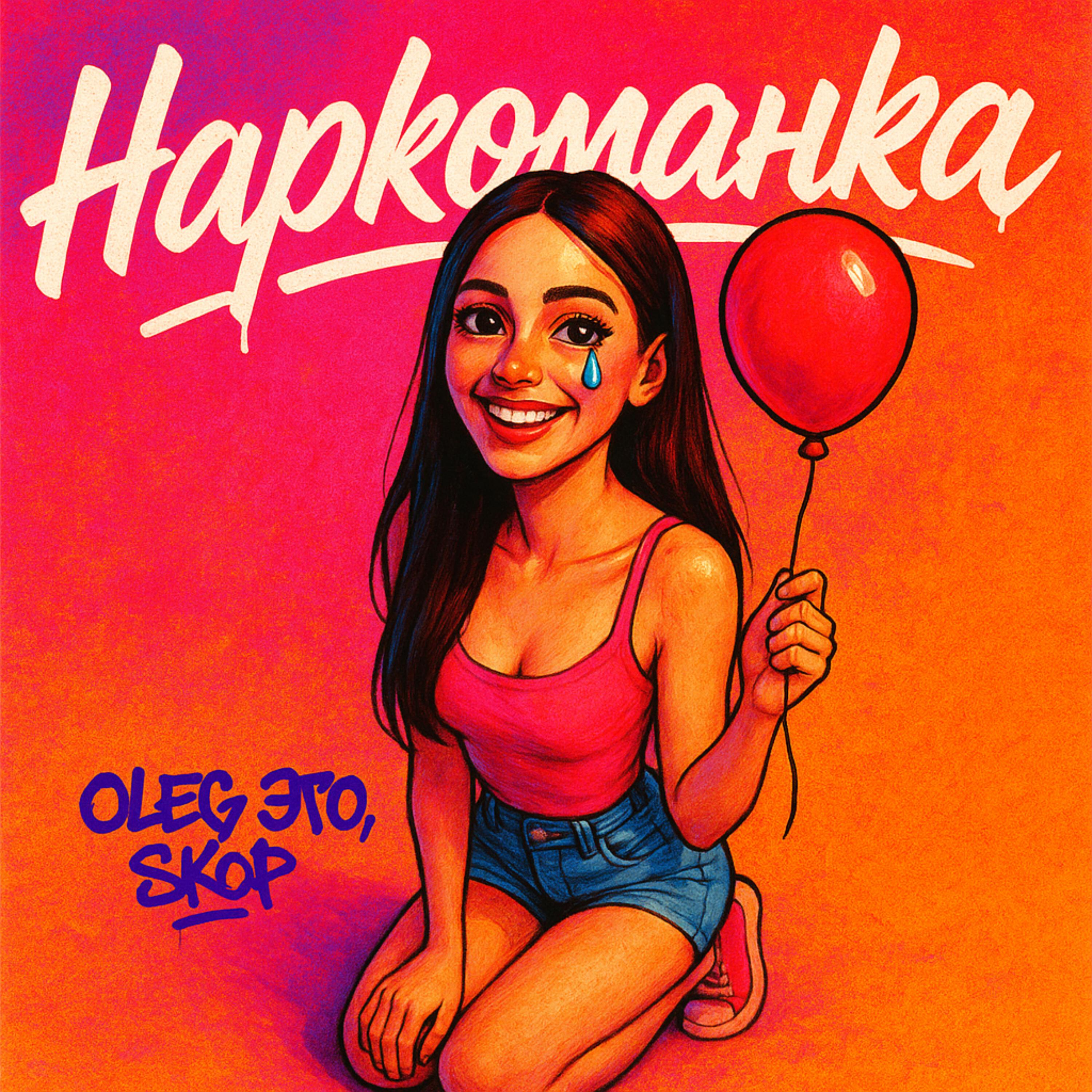 Обложка трека