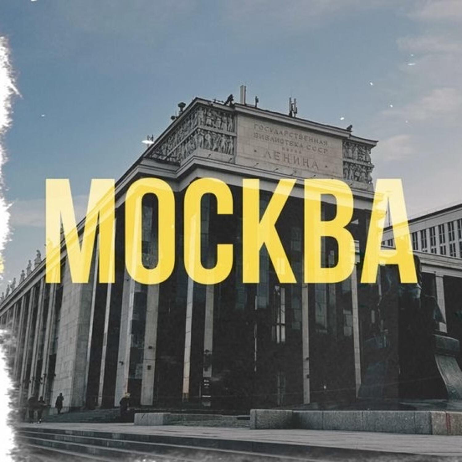Релиз Москва сити