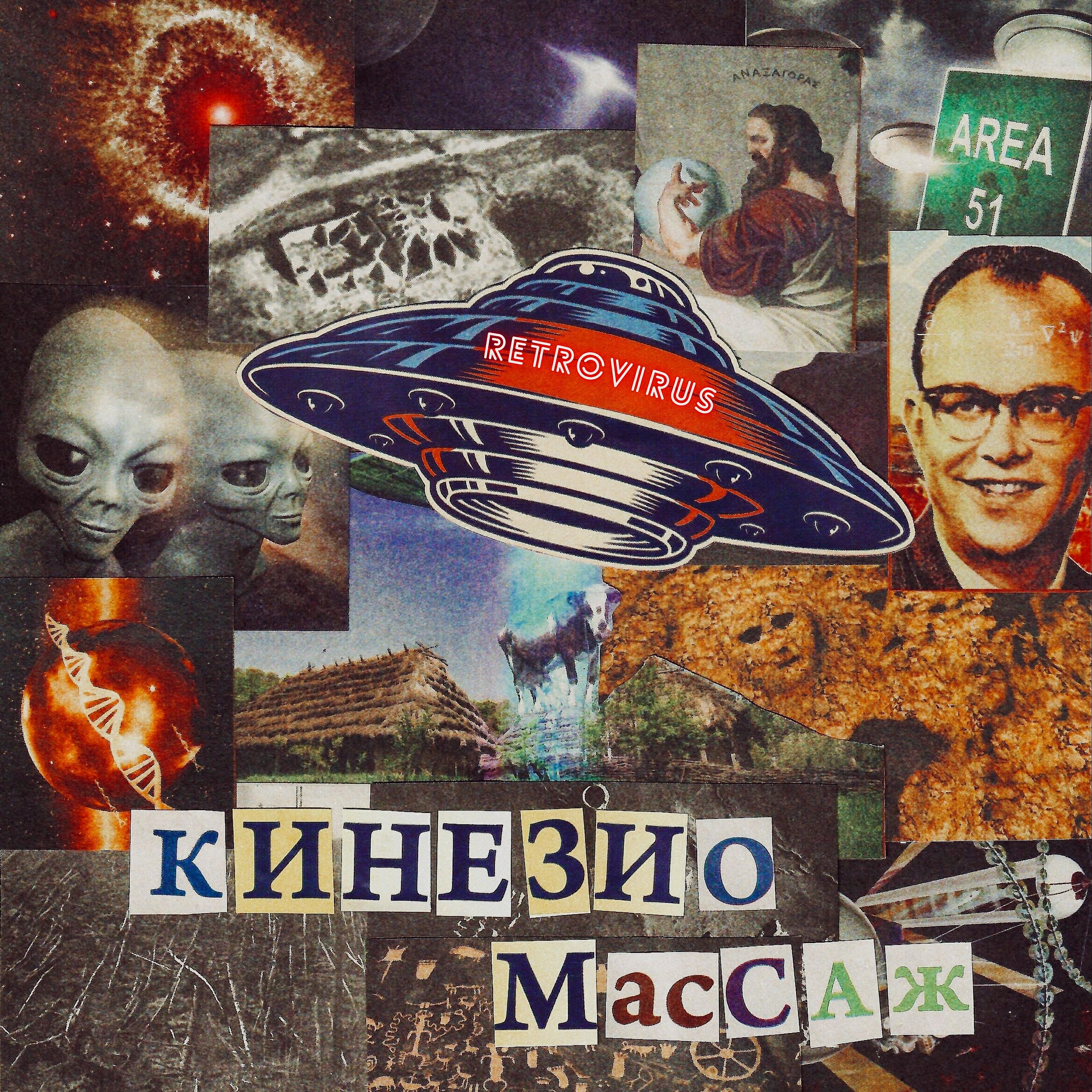 Релиз Кинезиомассаж