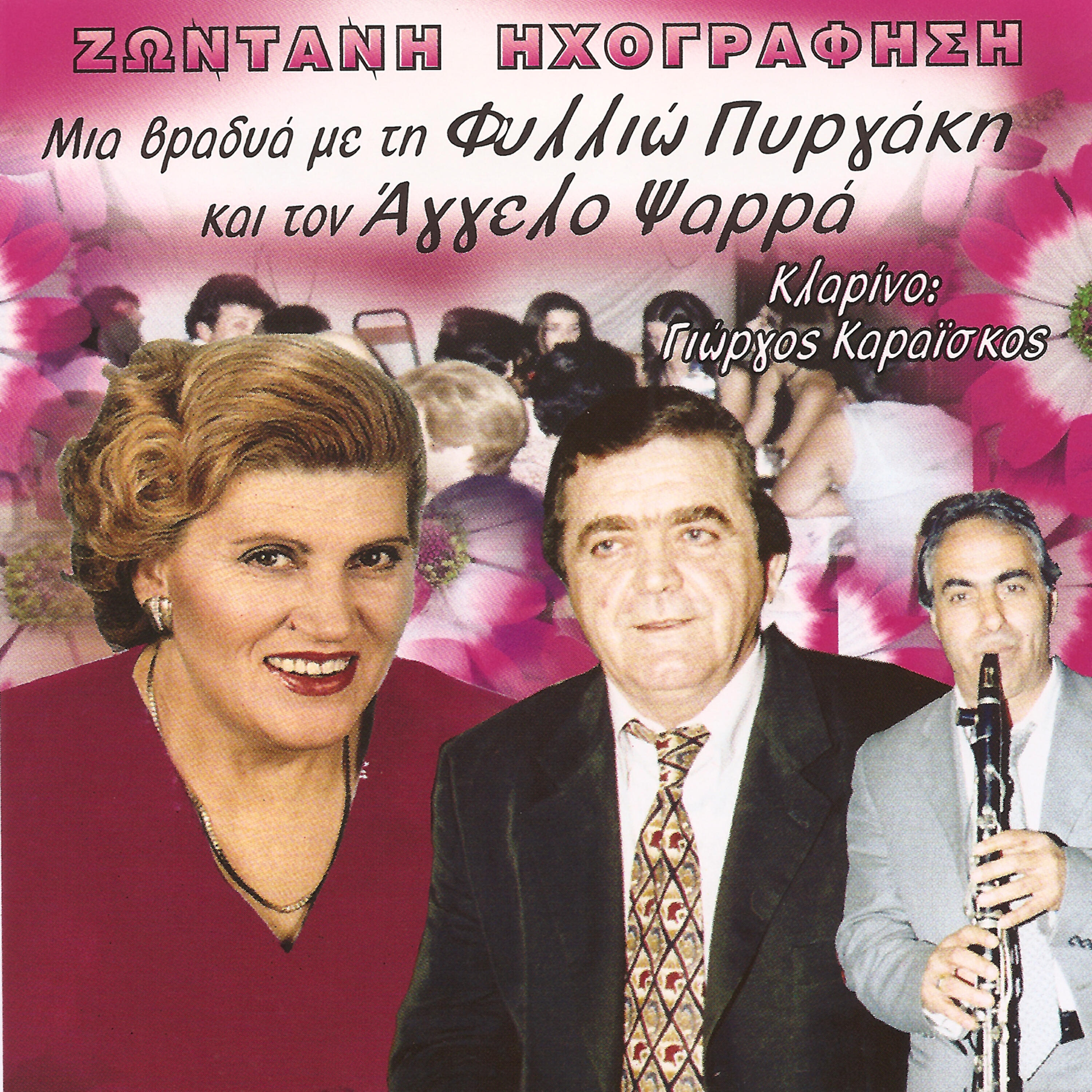 Γιώργος Καραϊσκος