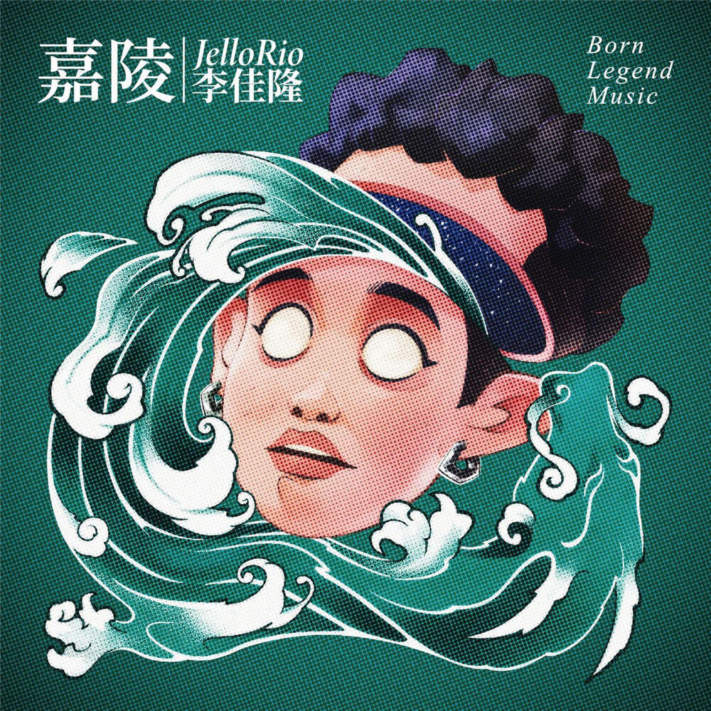 Релиз 嘉陵