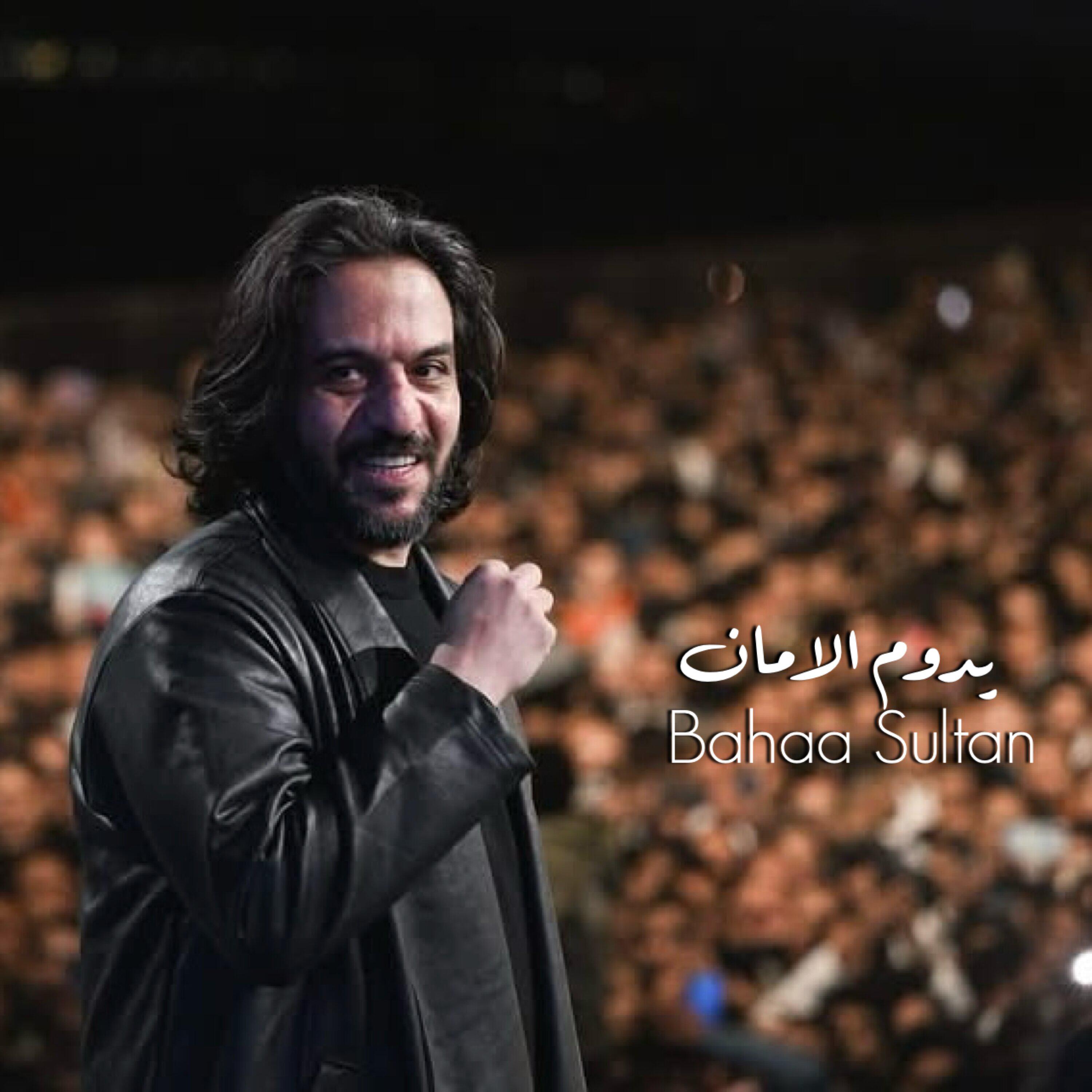 Релиз يدوم الامان