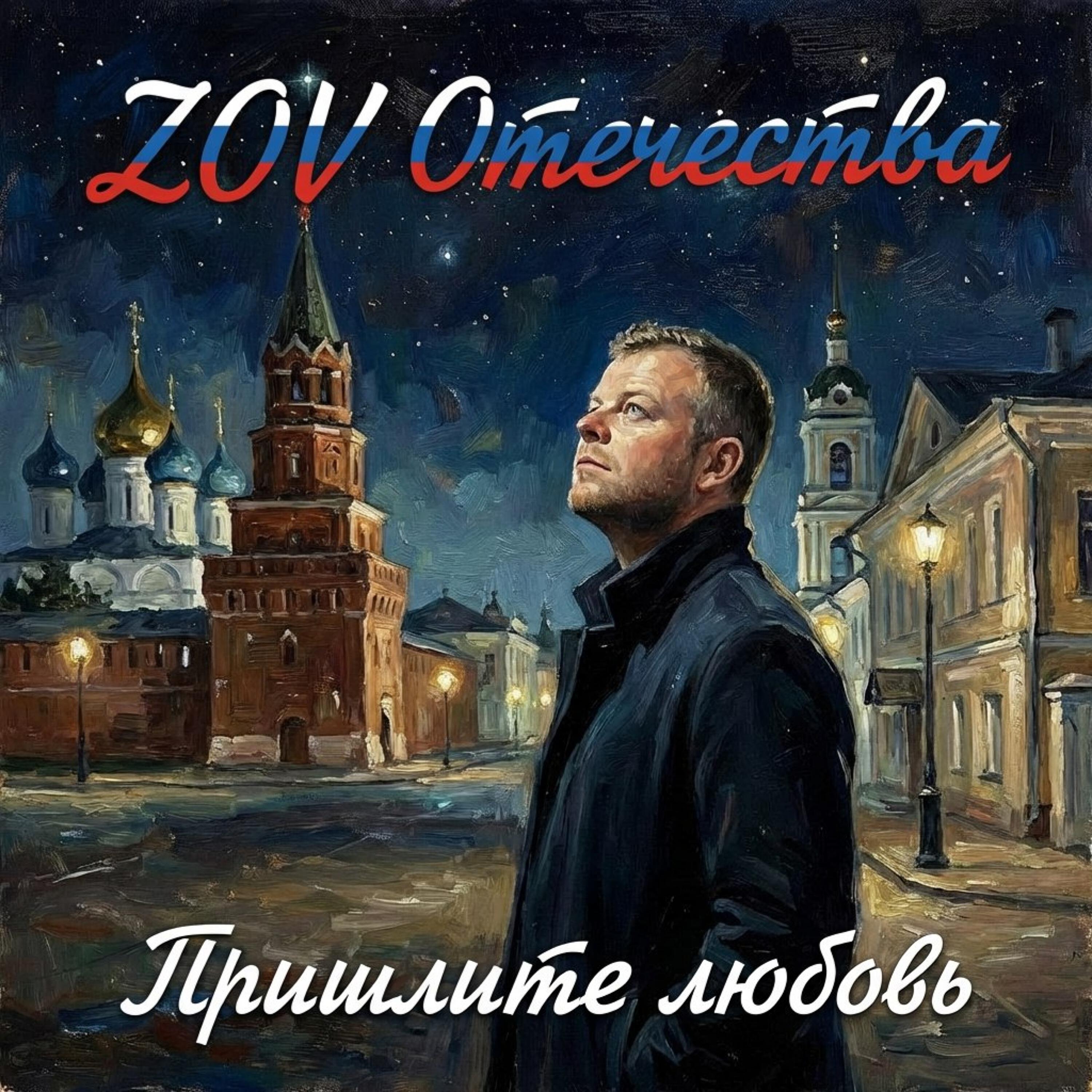 Релиз Пришлите любовь