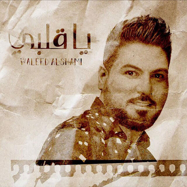 Релиз Ya Qalby