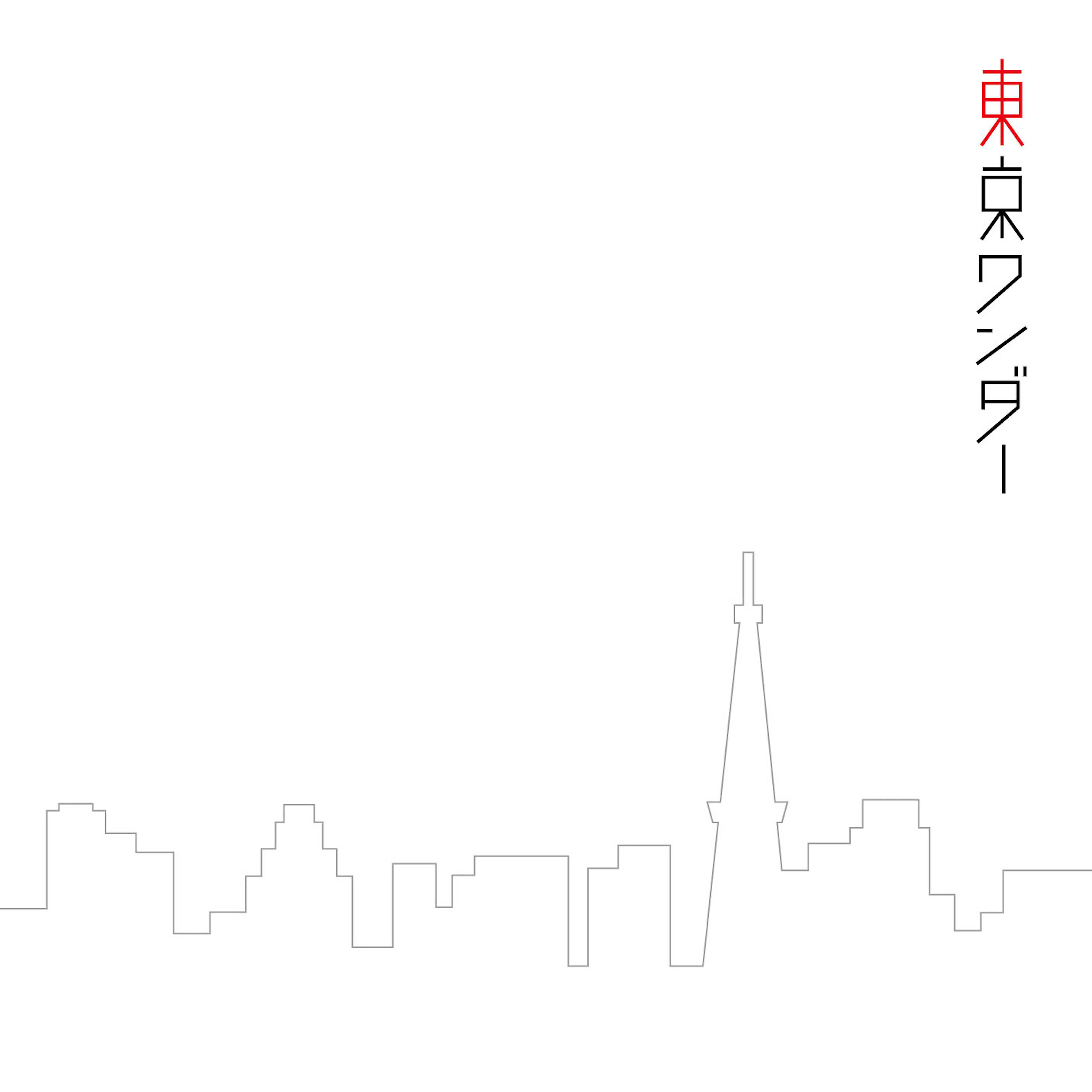 Релиз 東京ワンダー