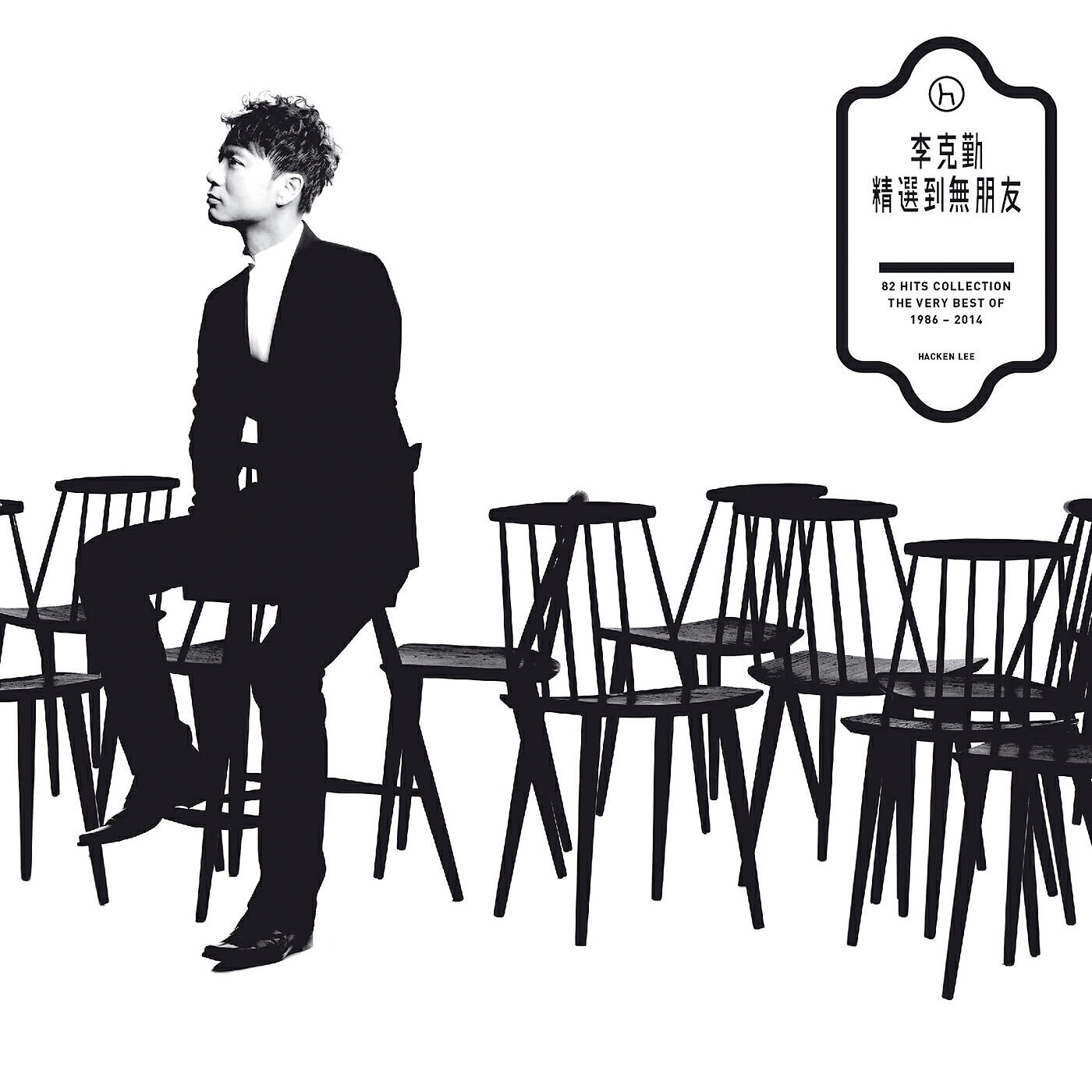 李克勤, 鄧健明 - 活著為求甚麼