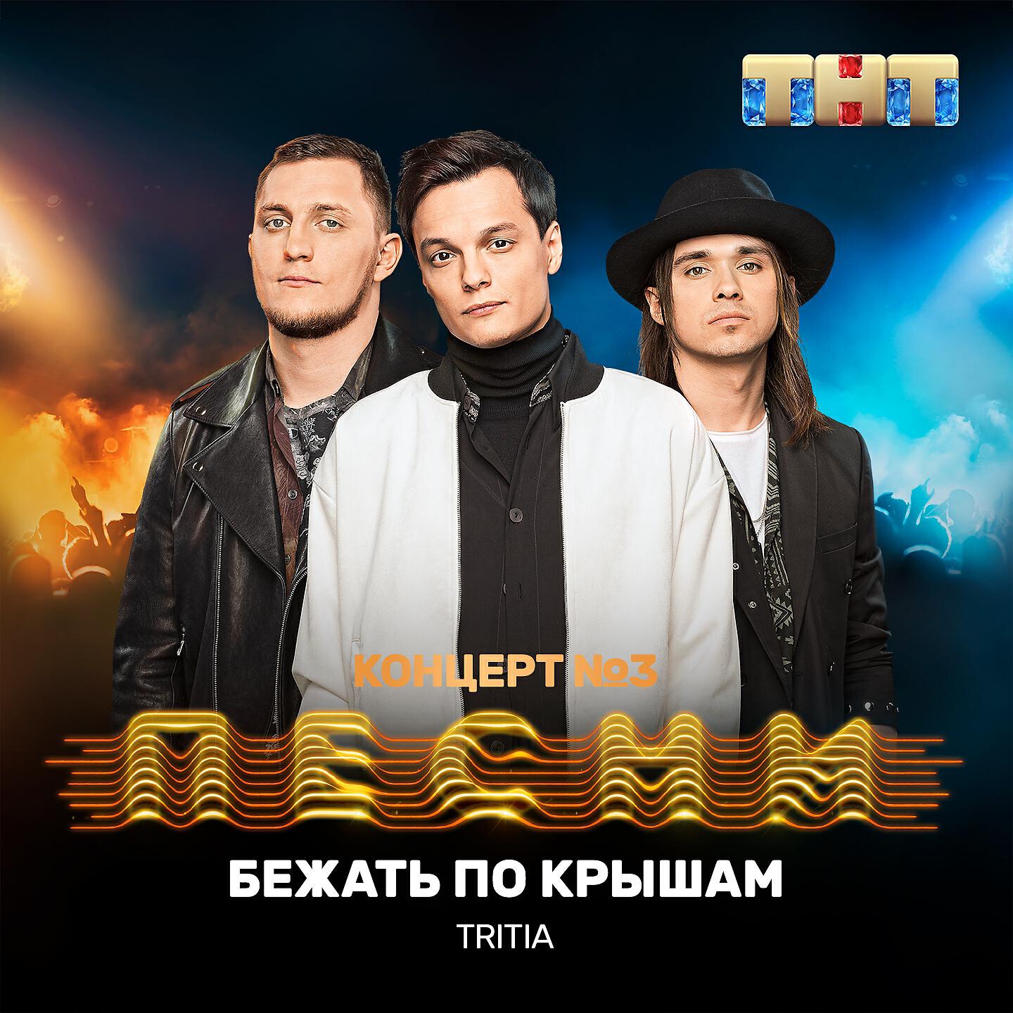 Релиз Бежать по крышам