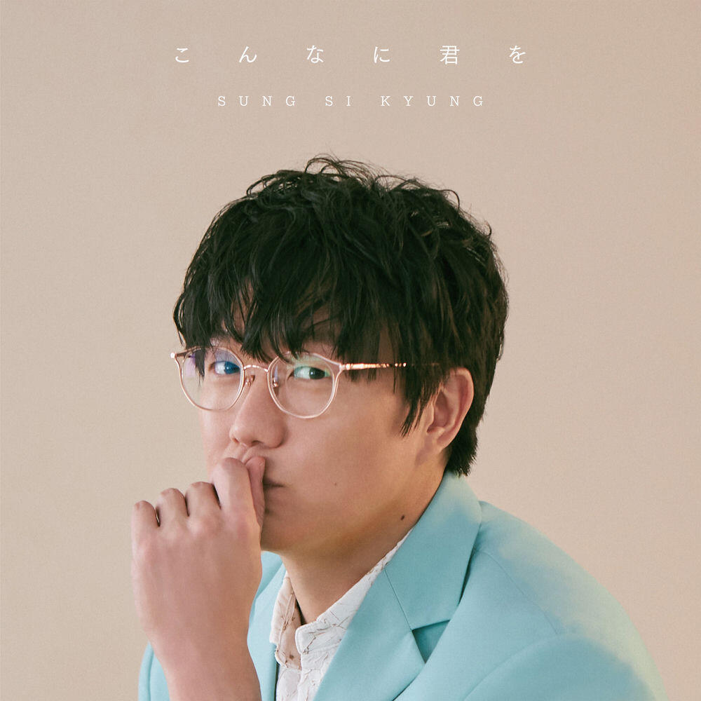 Релиз 이렇게 너를