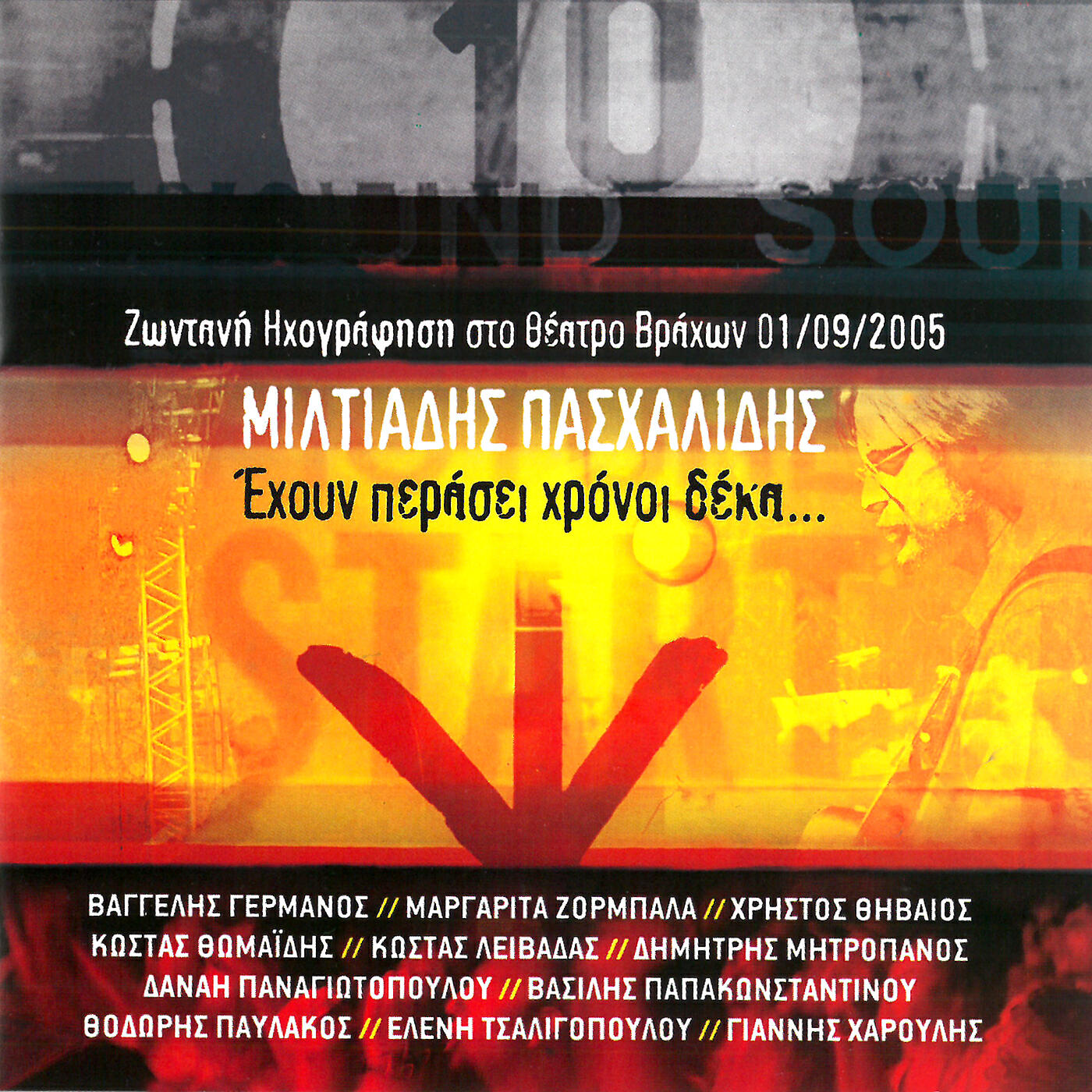 Релиз Ehoun Perasi Hroni Deka - Zodani Ihografisi Sto Theatro Vrahon 1/09/2005