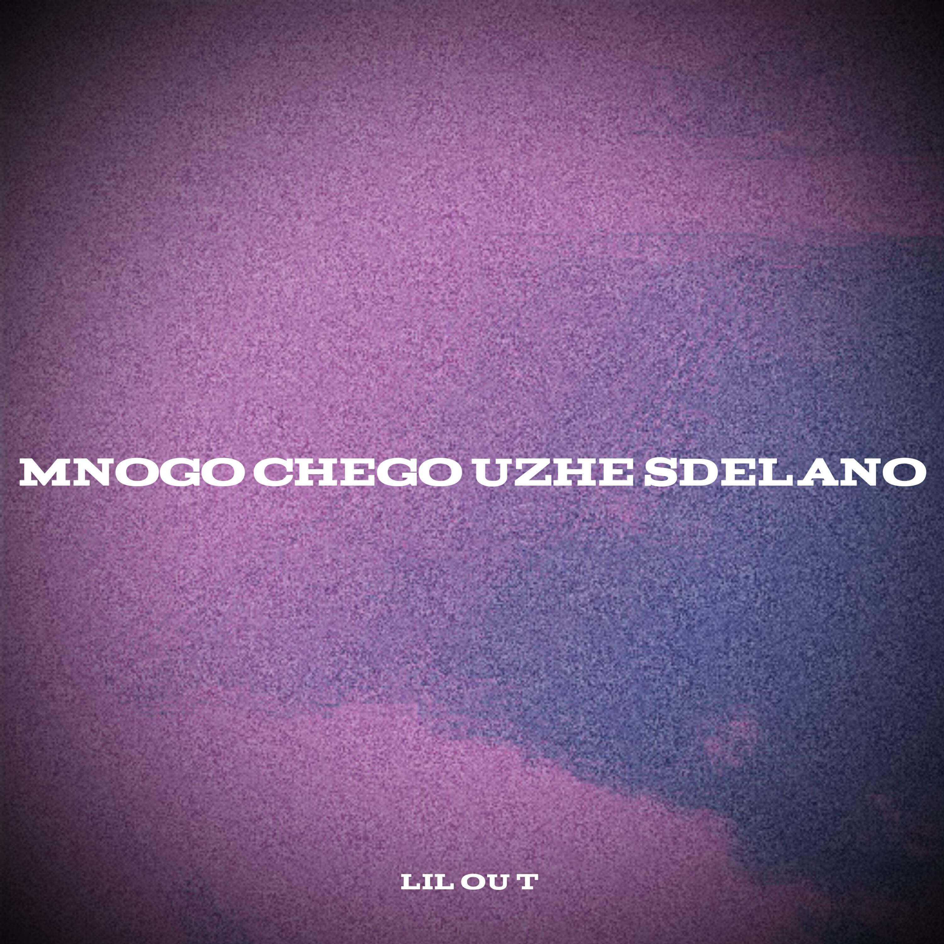 Релиз Mnogo Chego Uzhe Sdelano