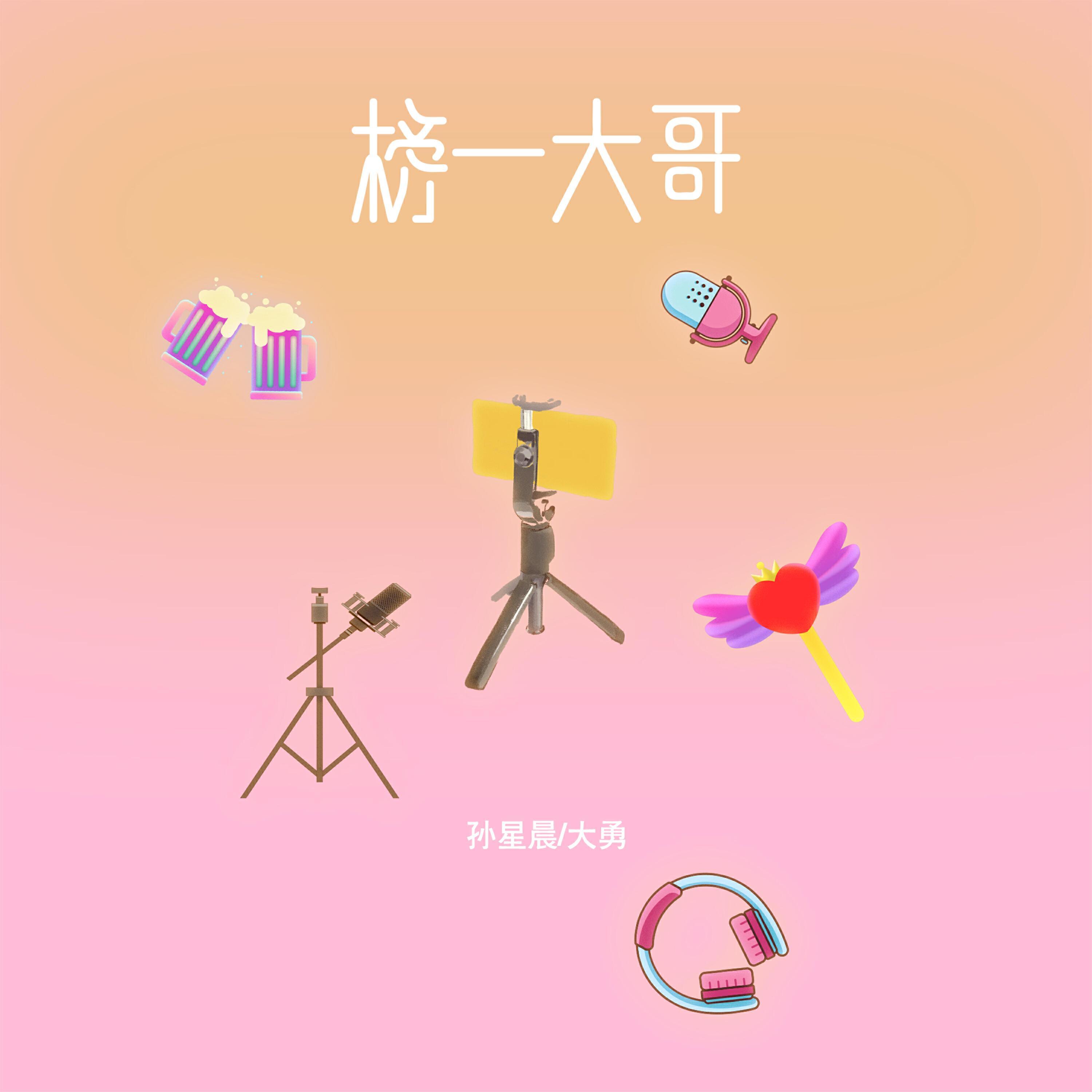 孙星晨