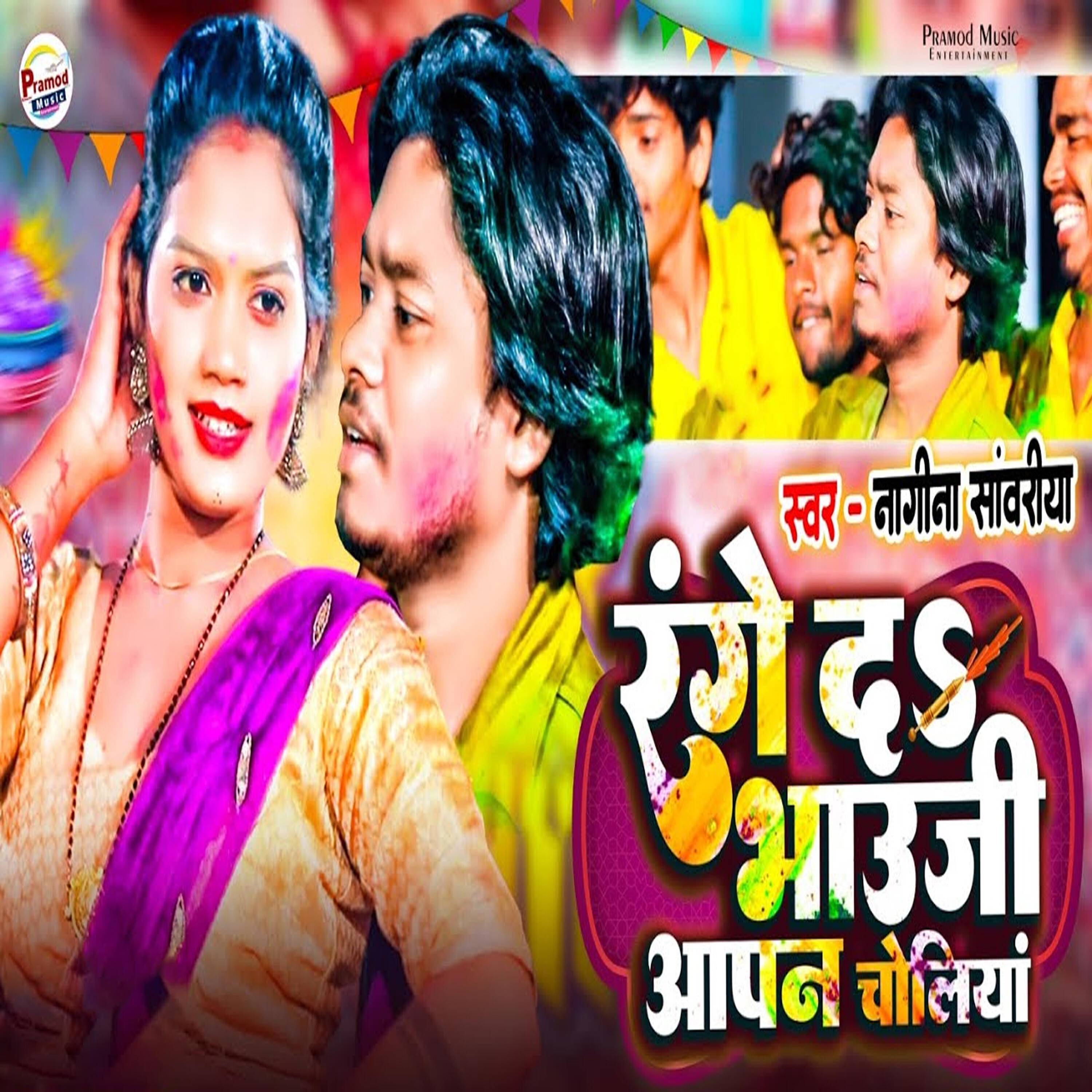 Релиз Range Da Bhauji Aapan Choliya
