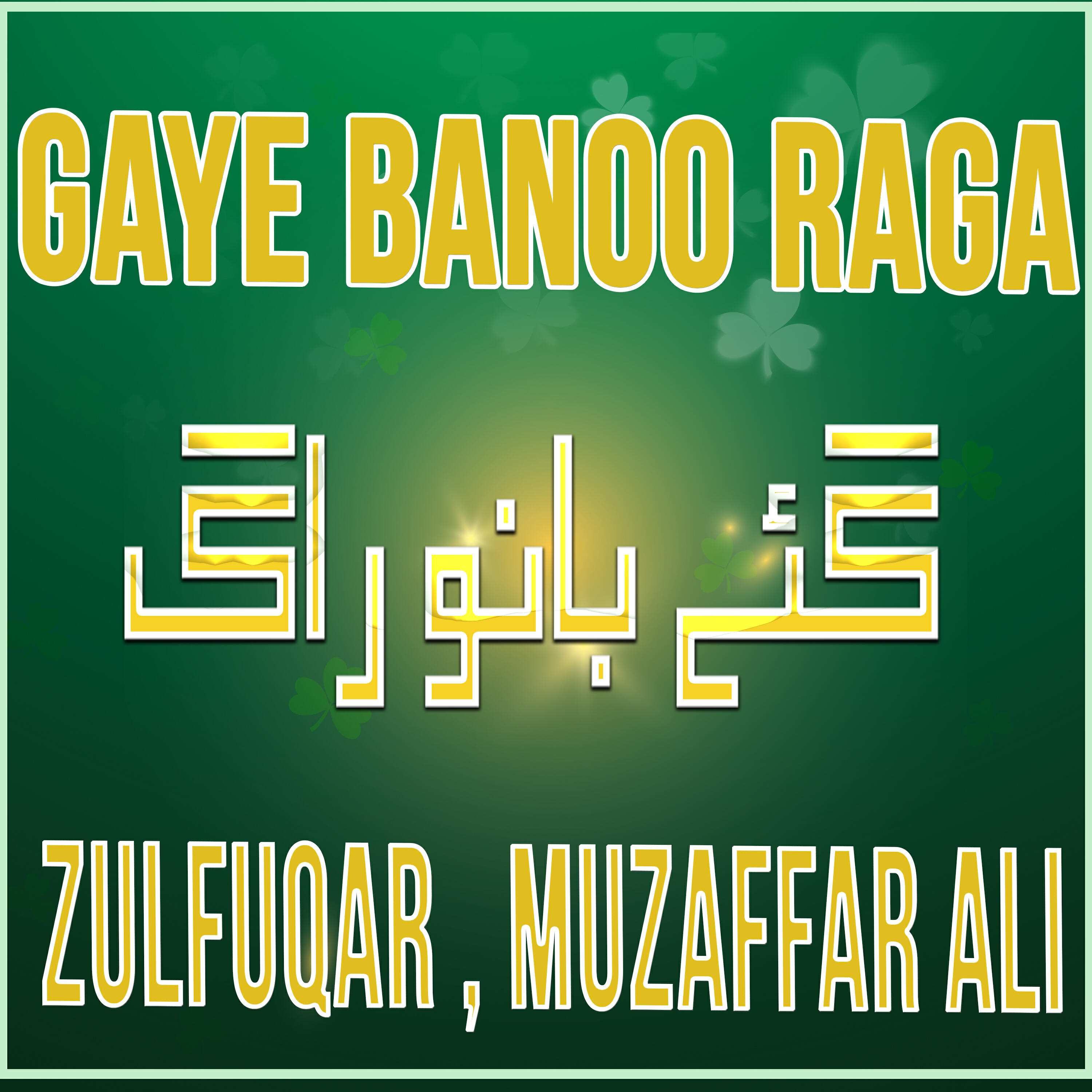 Релиз Gaye Banoo Raga