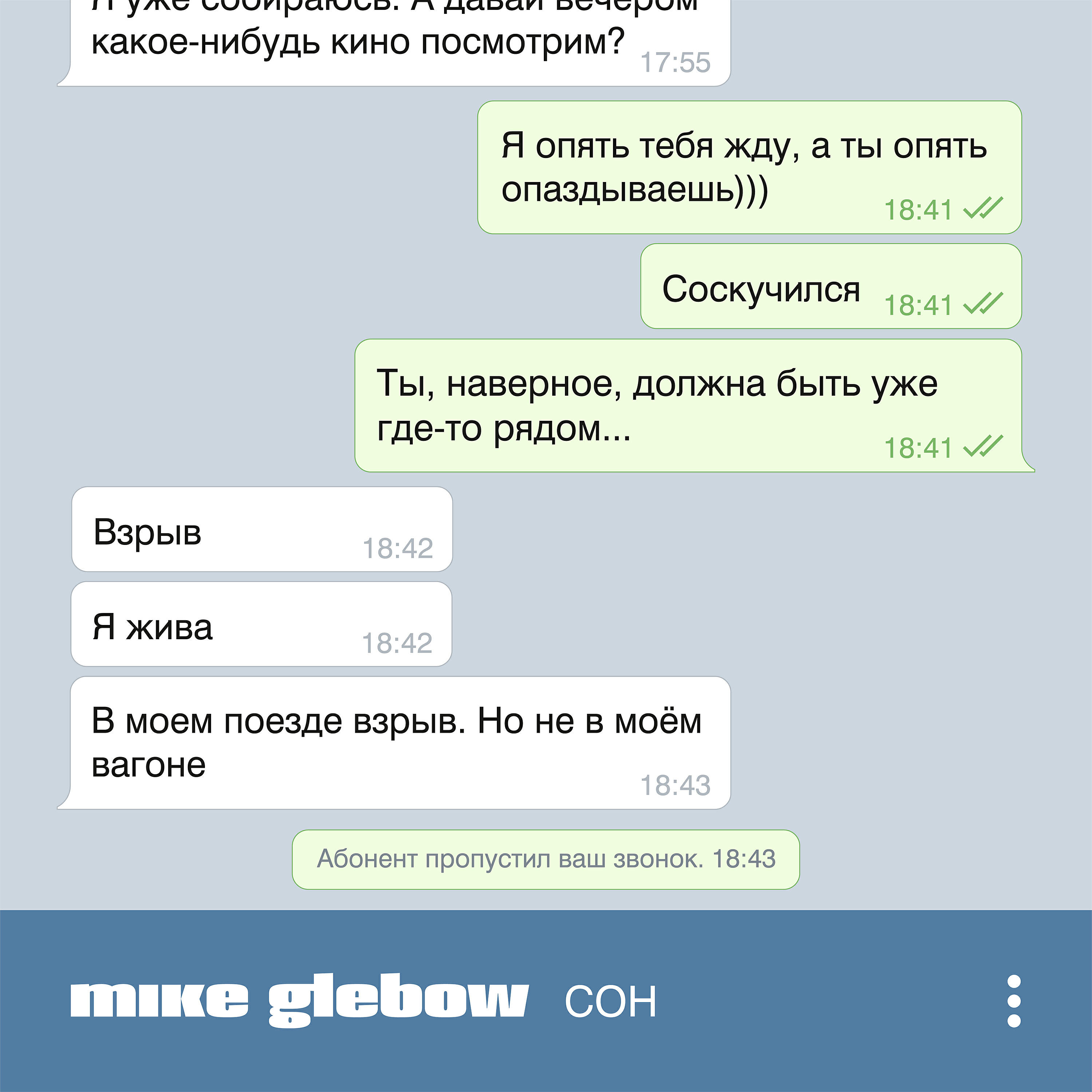 Релиз Сон