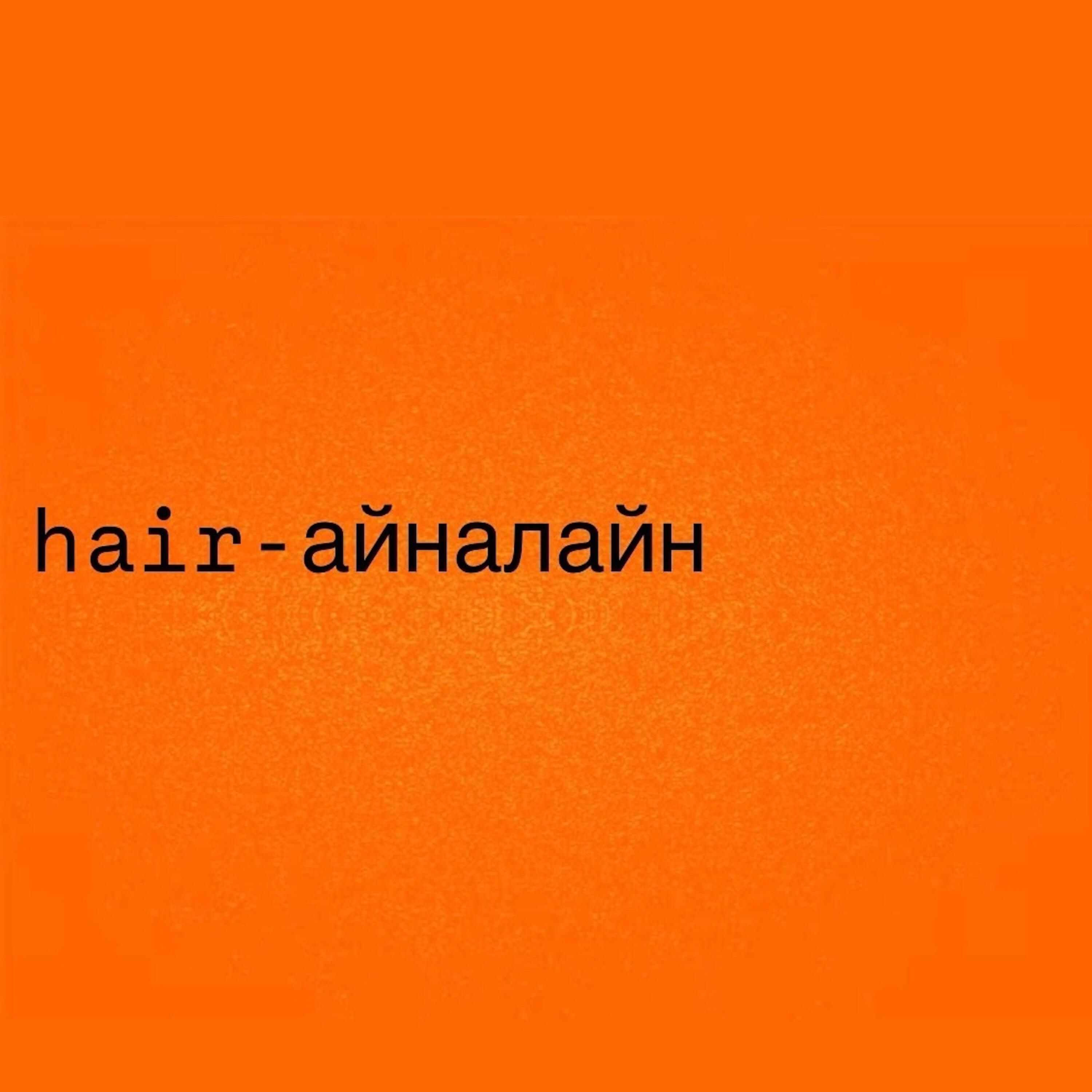 Релиз айналайн