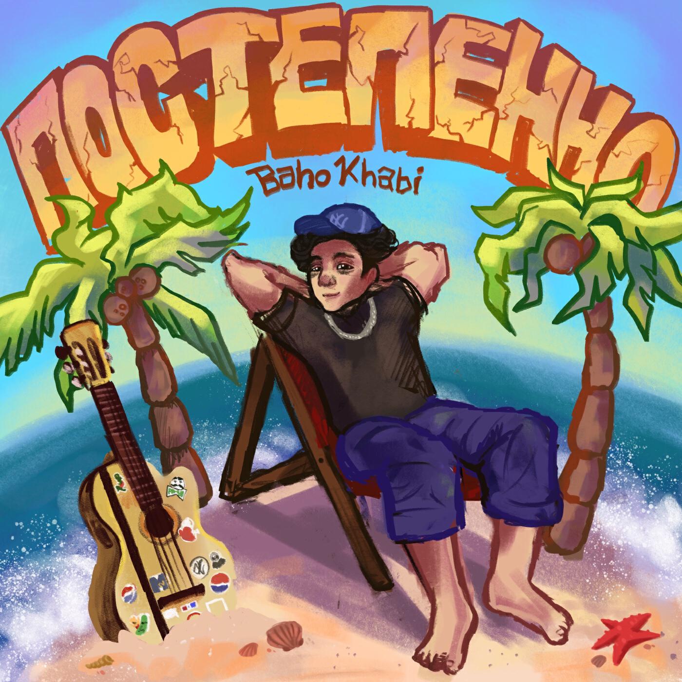 Релиз Постепенно