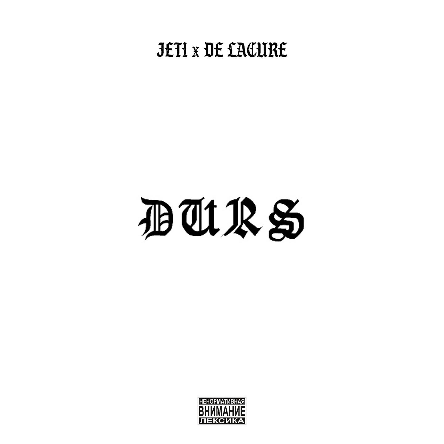 Релиз Dürs