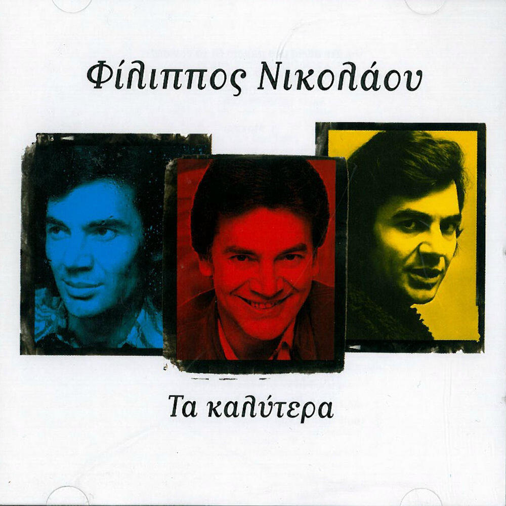 Релиз Ta Kalytera (Thelo Na Gyriso Sta Palia)