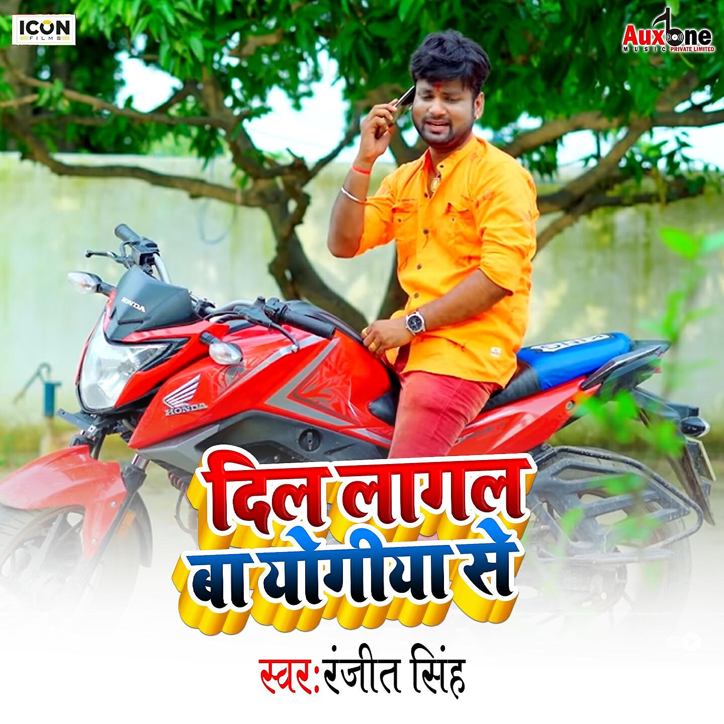 Релиз Dil Lagal Ba Yogiya Se