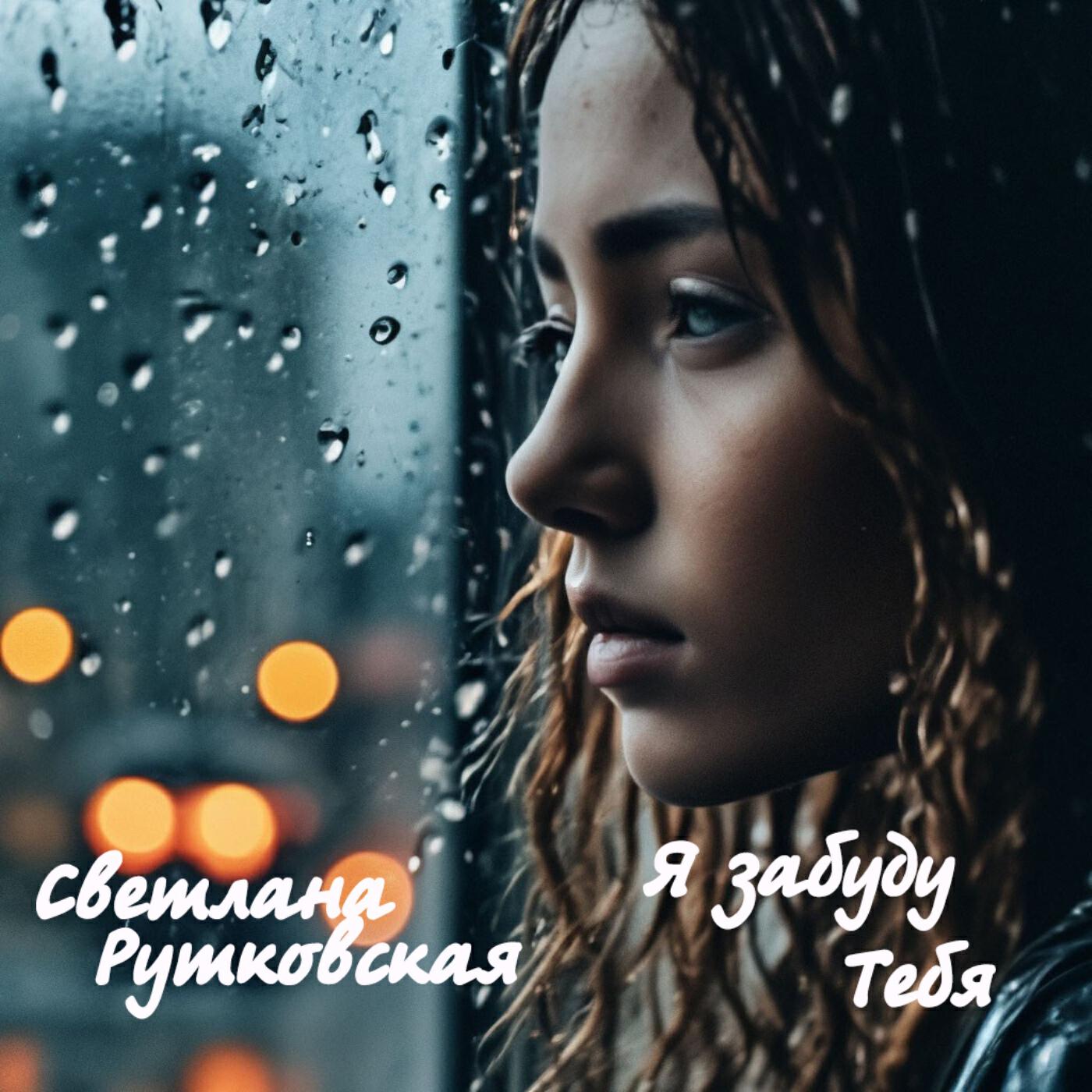 Обложка трека