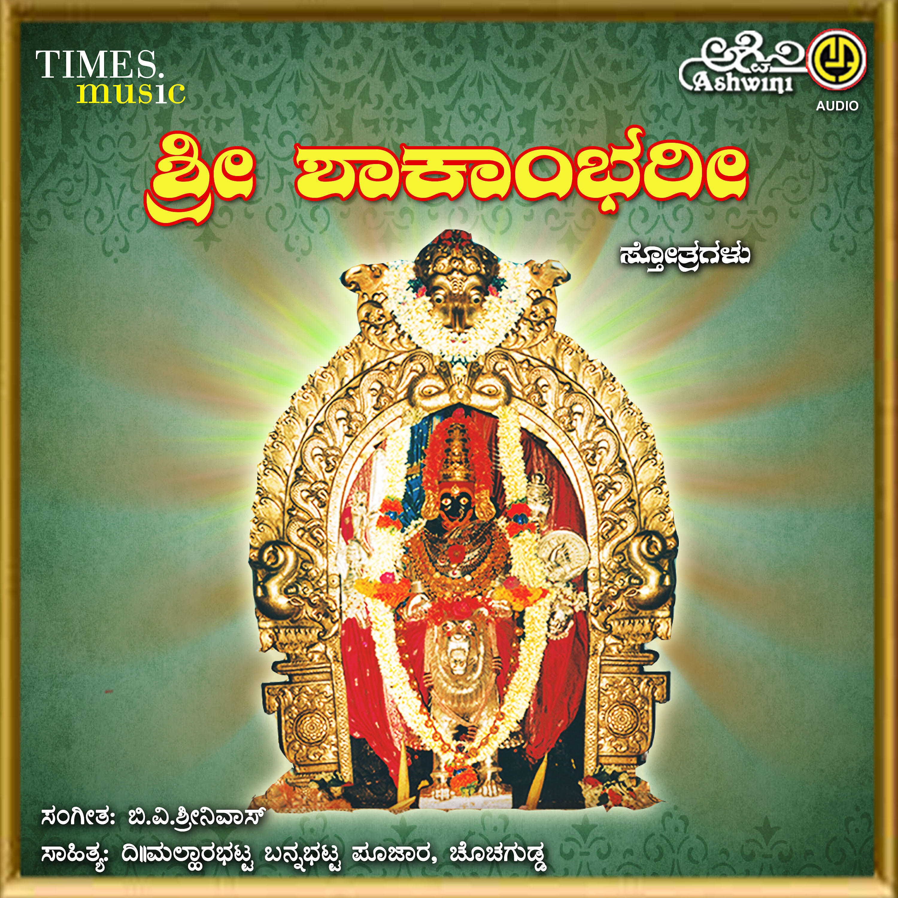 Релиз Sri Shakambhari Sthotras