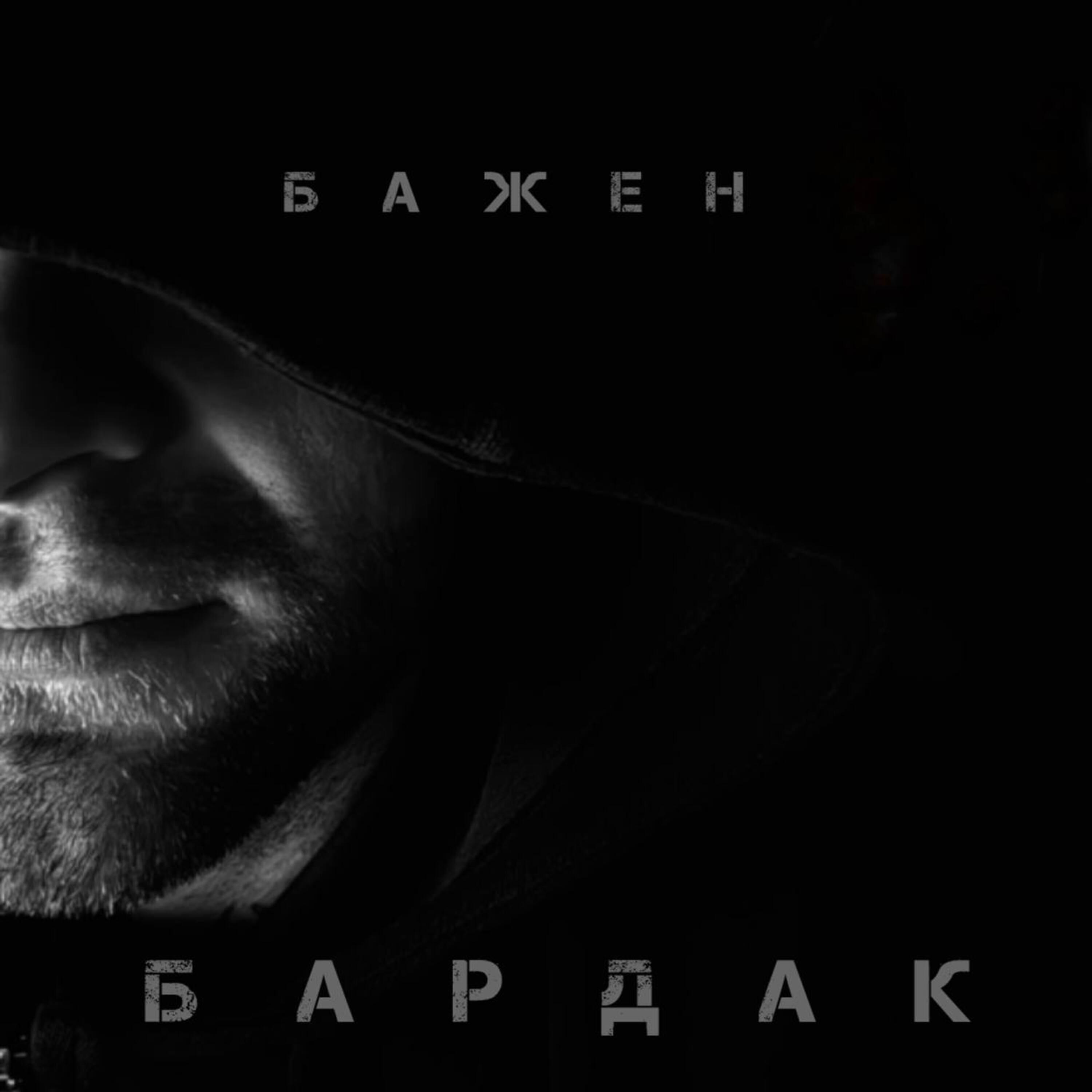 Бажен