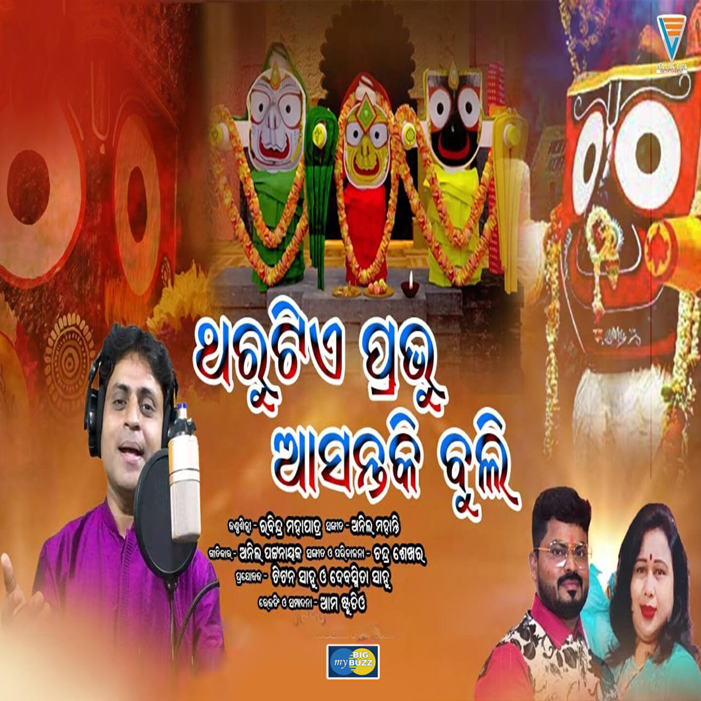 Релиз Tharutia Prabhu Asantaki Buli