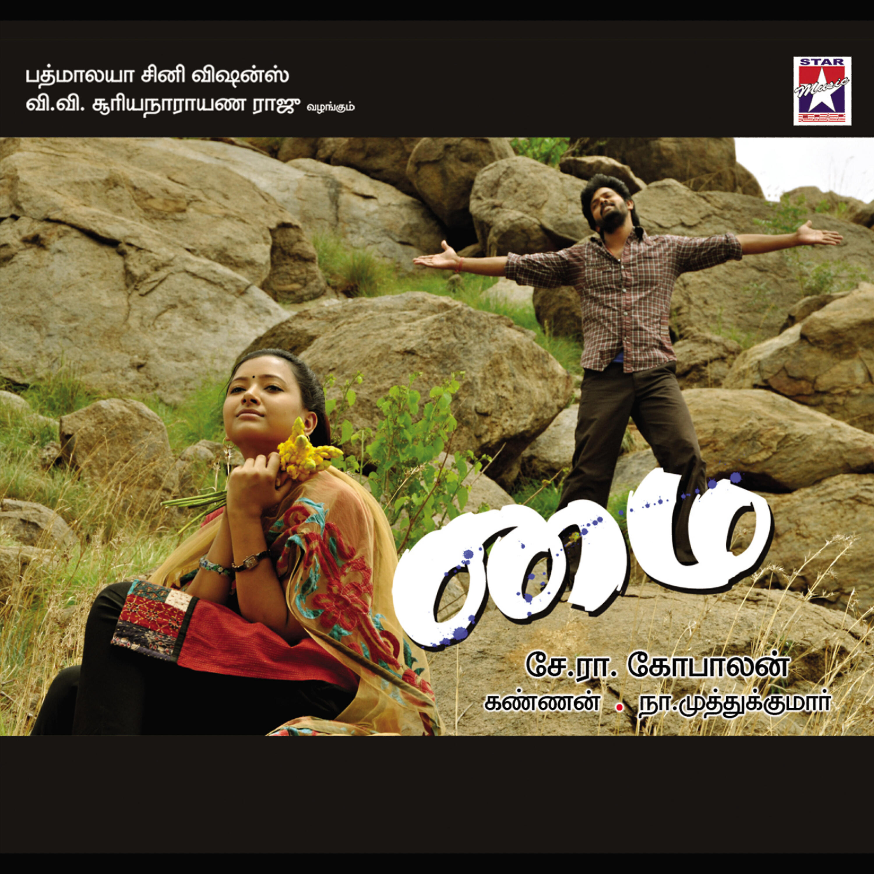 Трек Thada Thada Thada