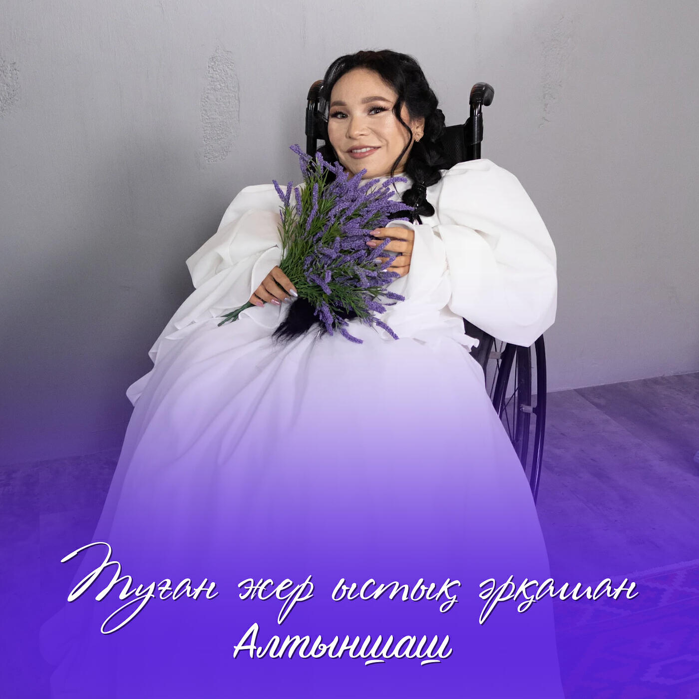 Алтыншаш