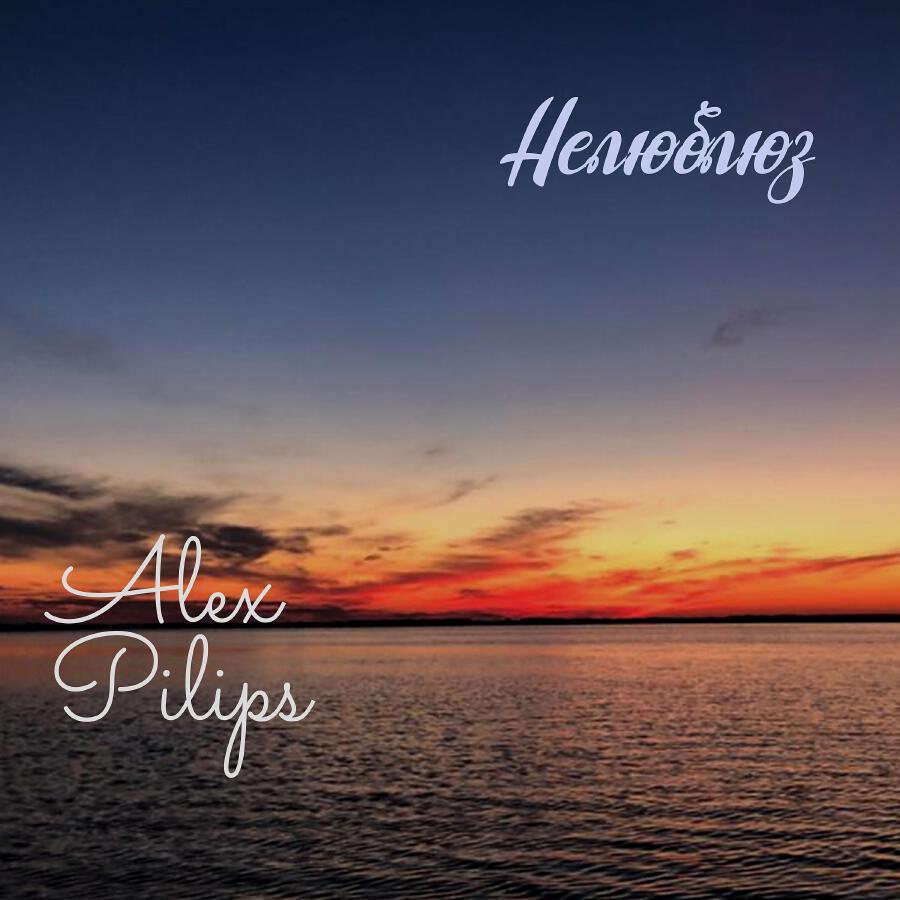 ALEX PILIPS