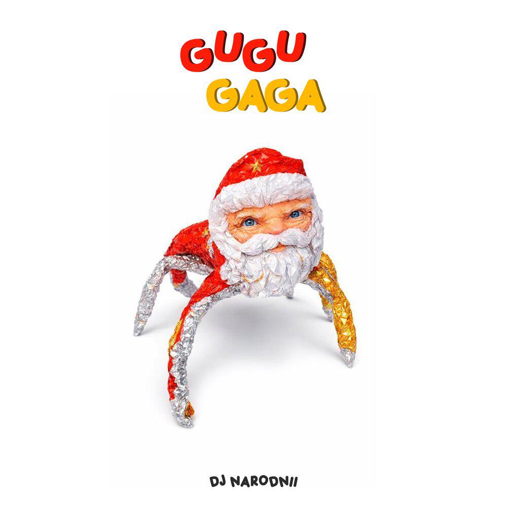 Релиз GUGU GAGA