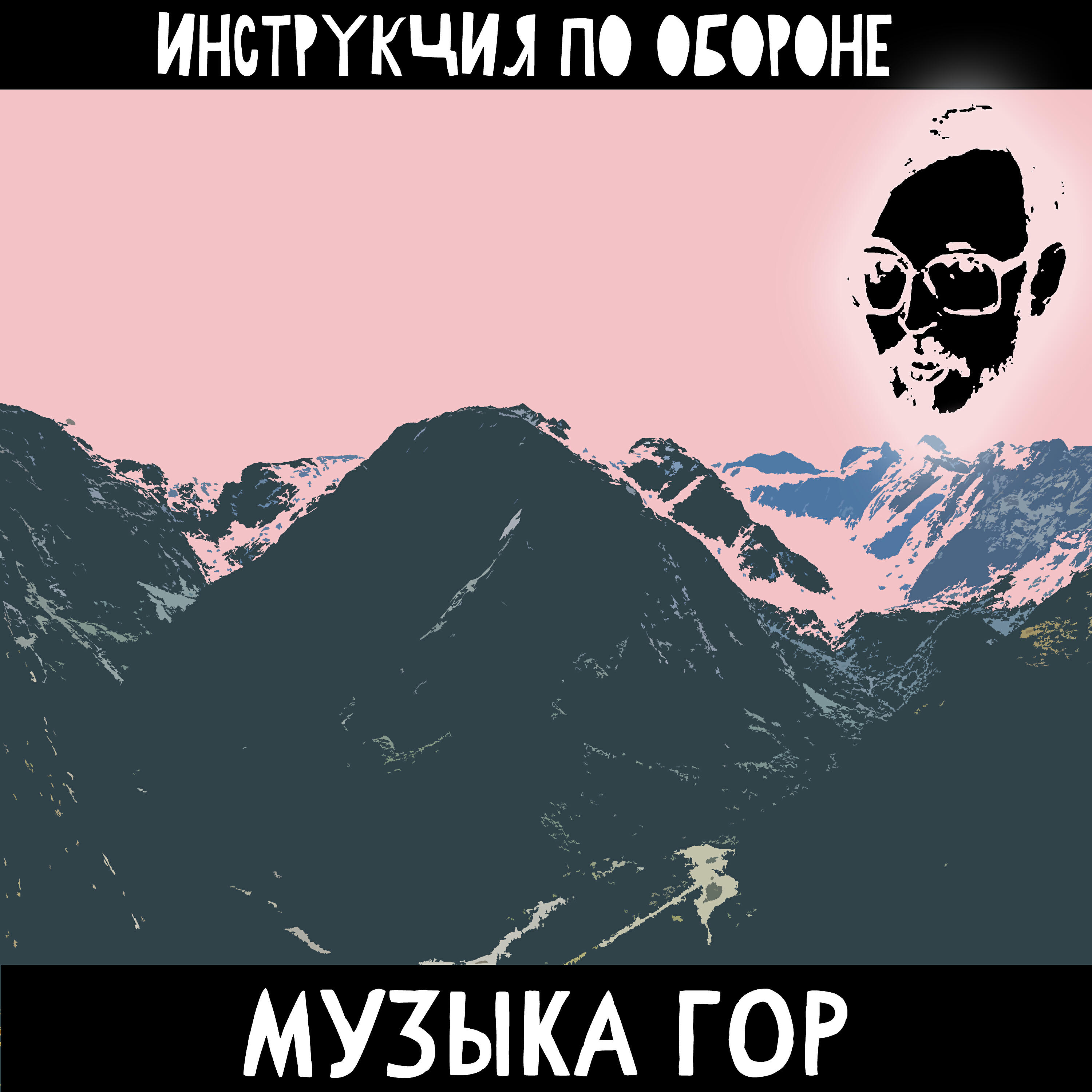 Релиз Музыка гор