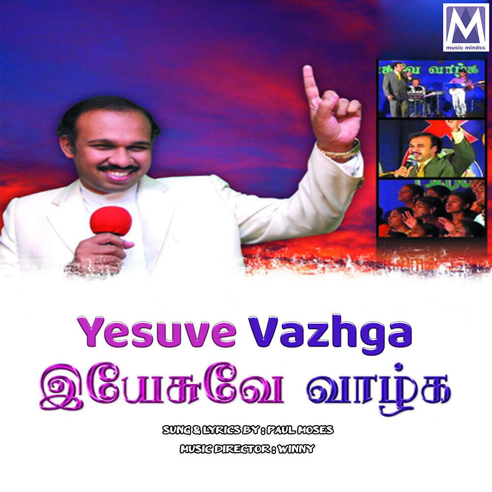 Релиз Yesuve Vazhga