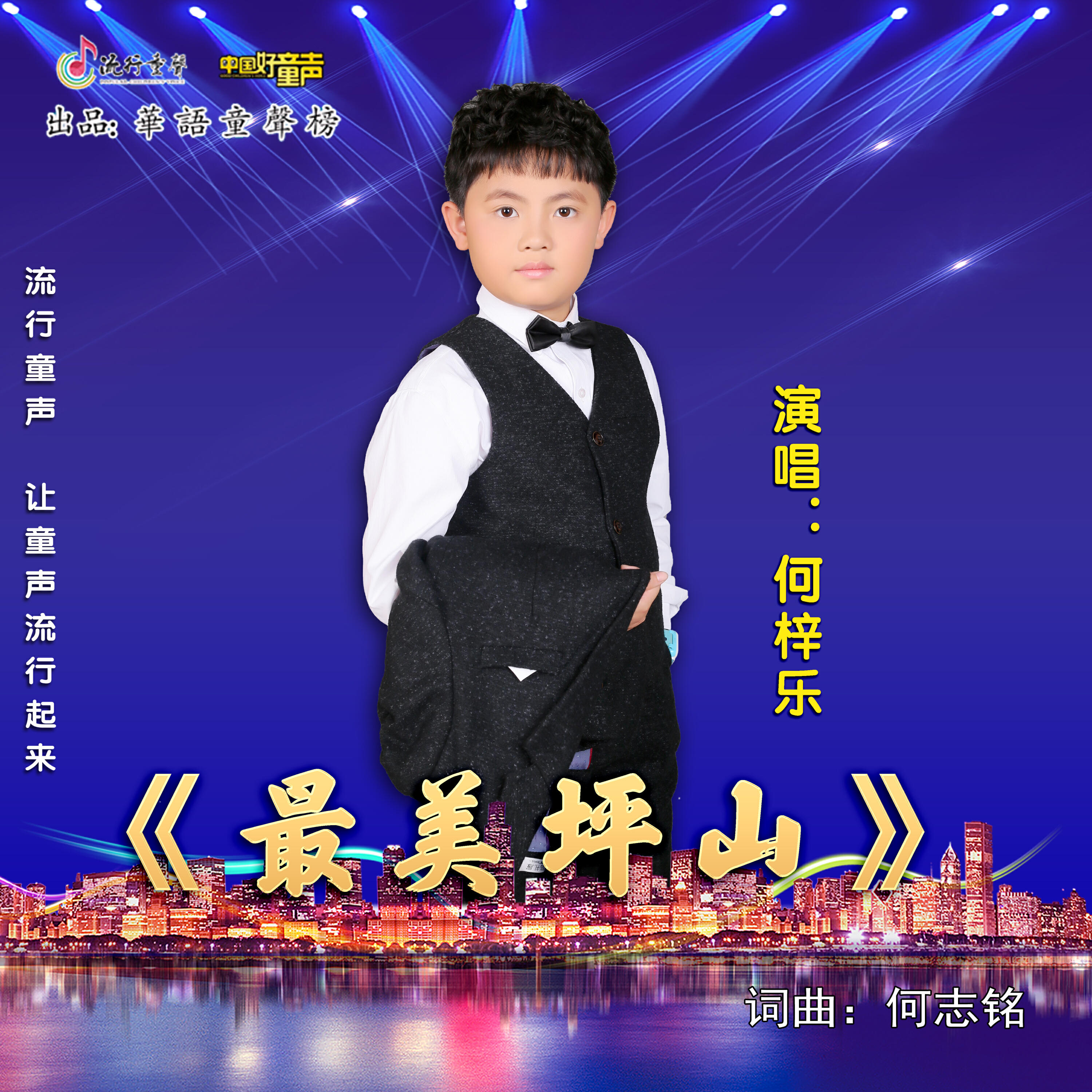 Трек 最美坪山