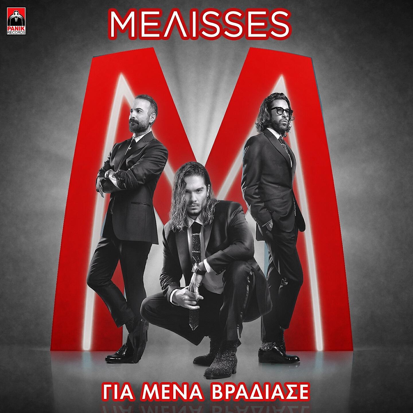 Релиз Gia Mena Vradiase