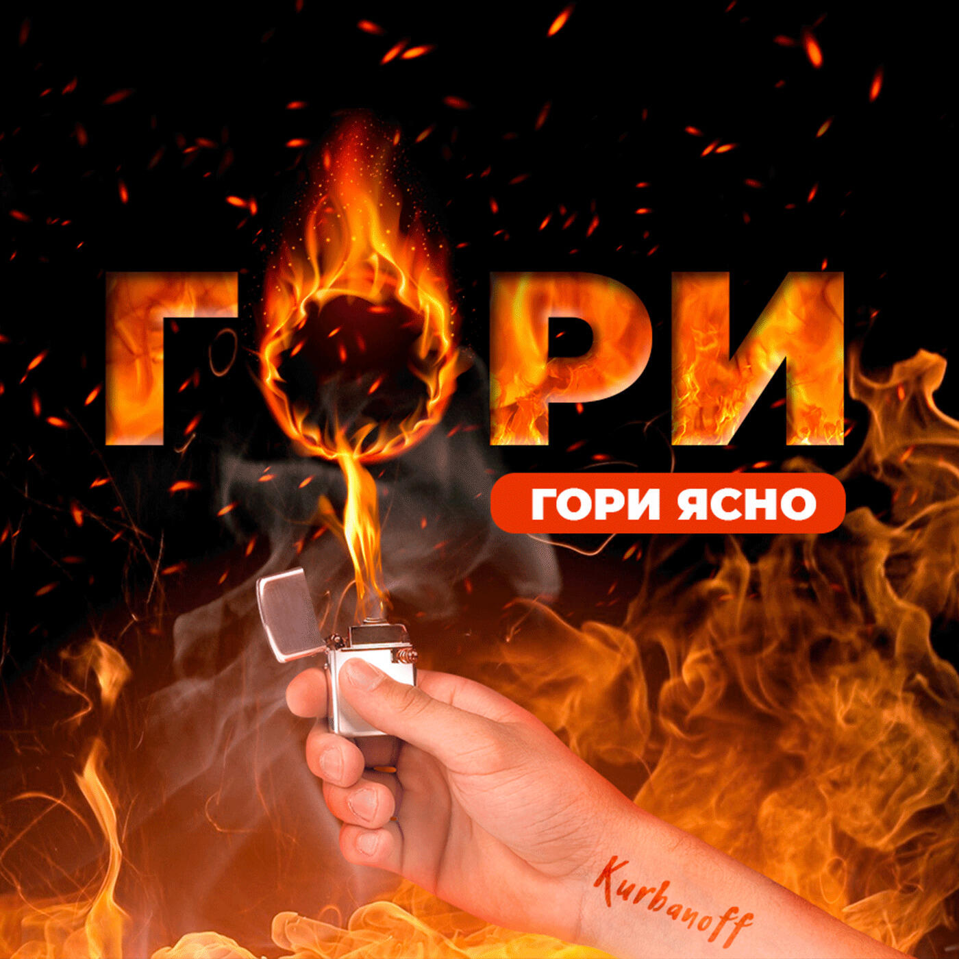 Обложка трека