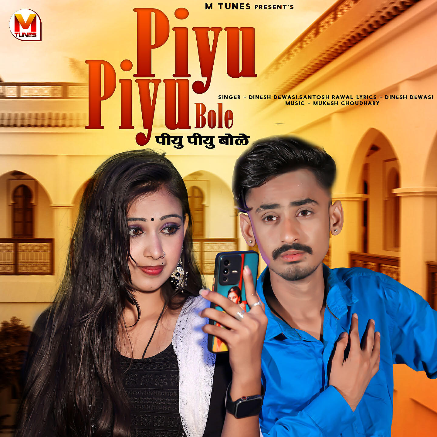 Релиз Piyu Piyu Bole