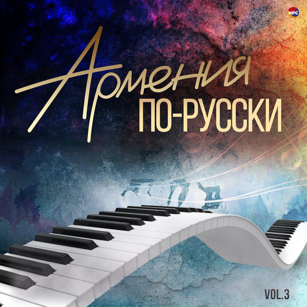 Трек Кареглазая