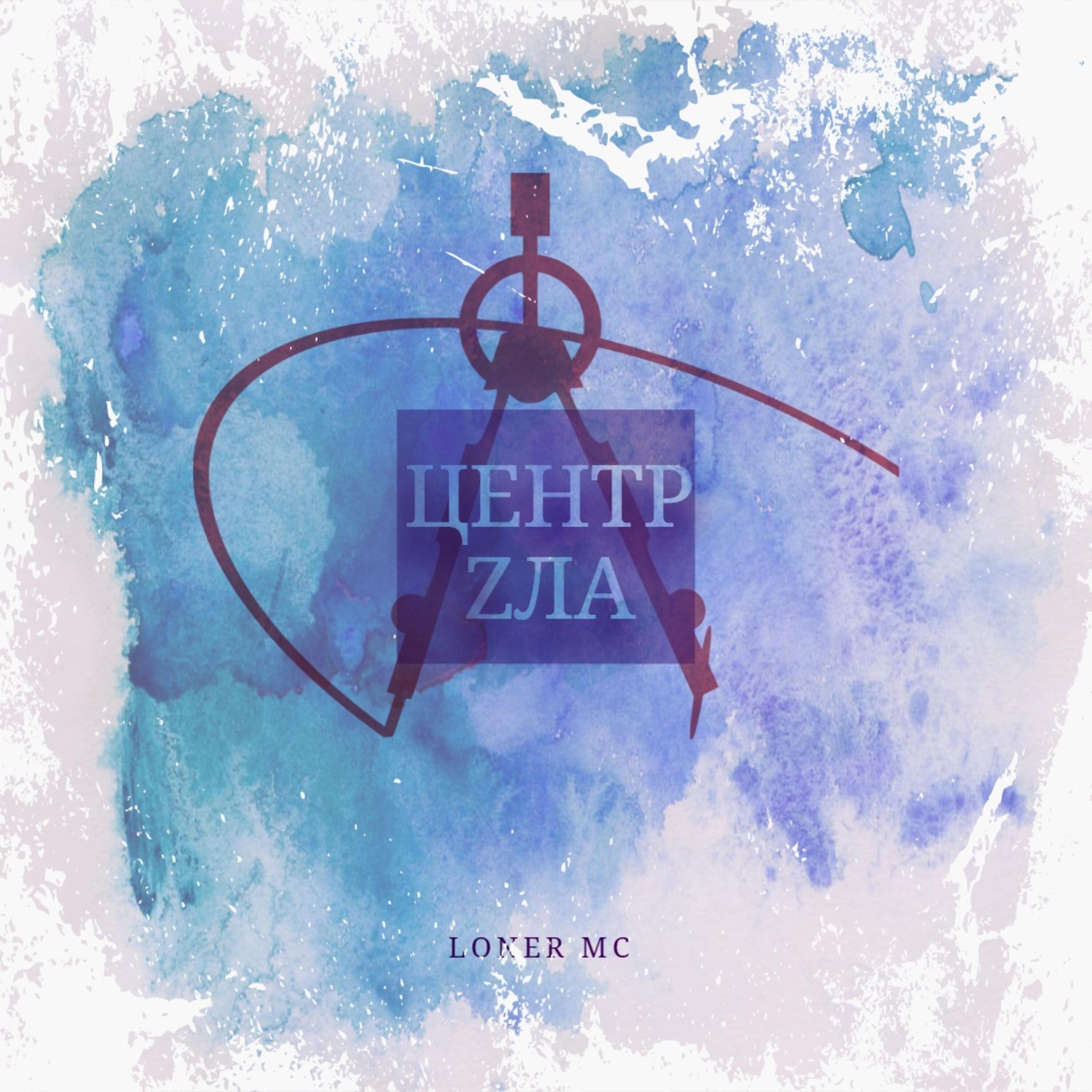 Релиз Центр Zла