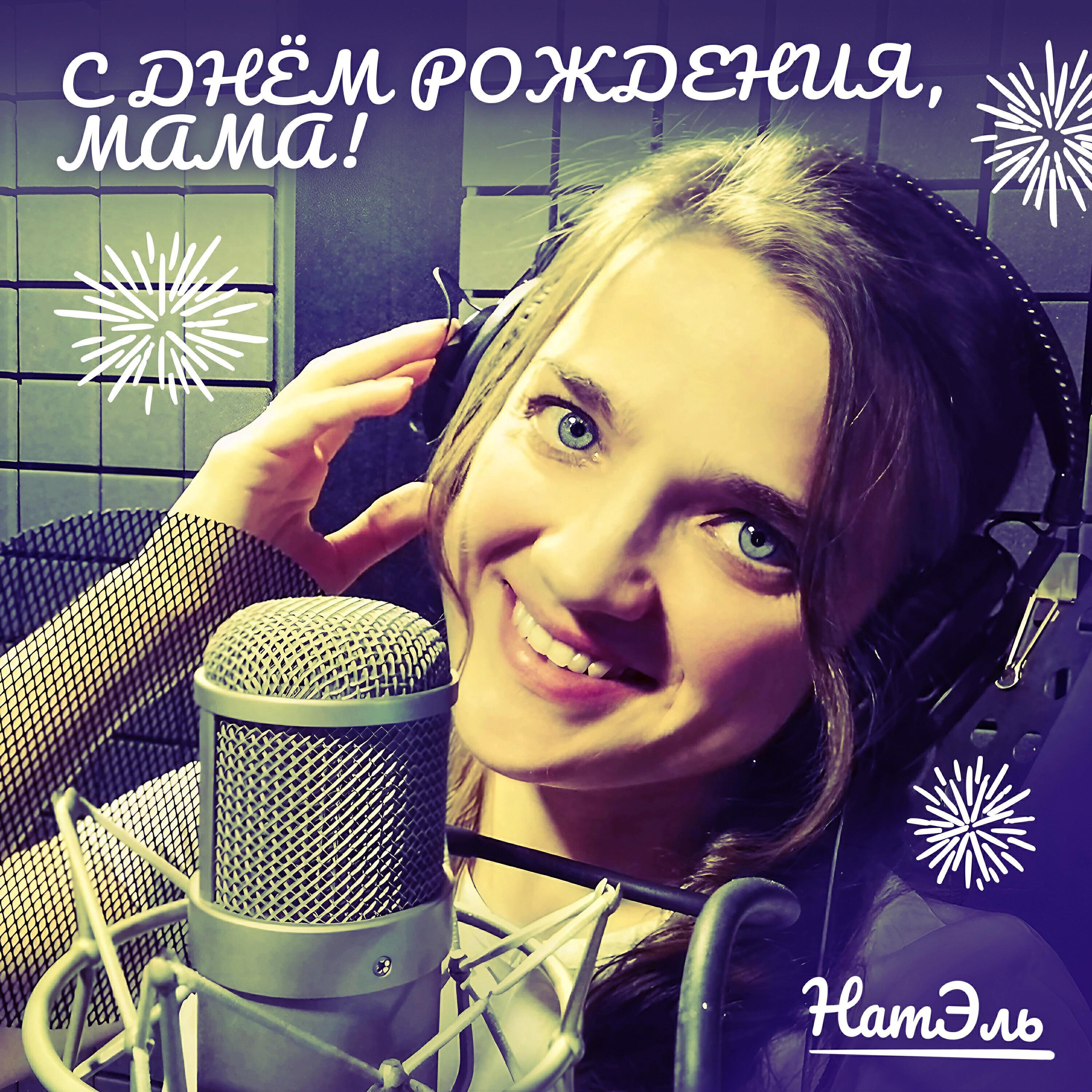 НатЭль