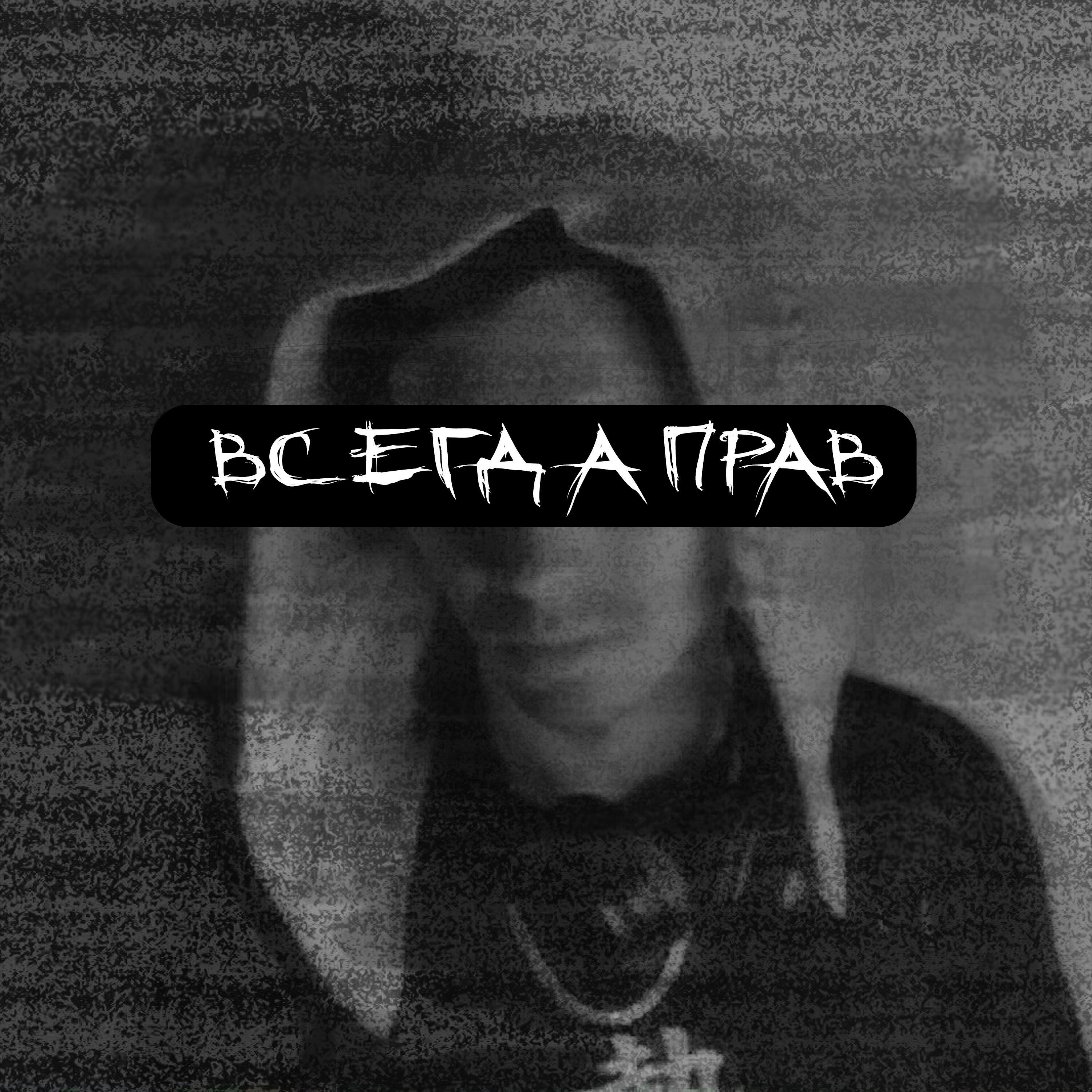 Релиз ВСЕГДА ПРАВ