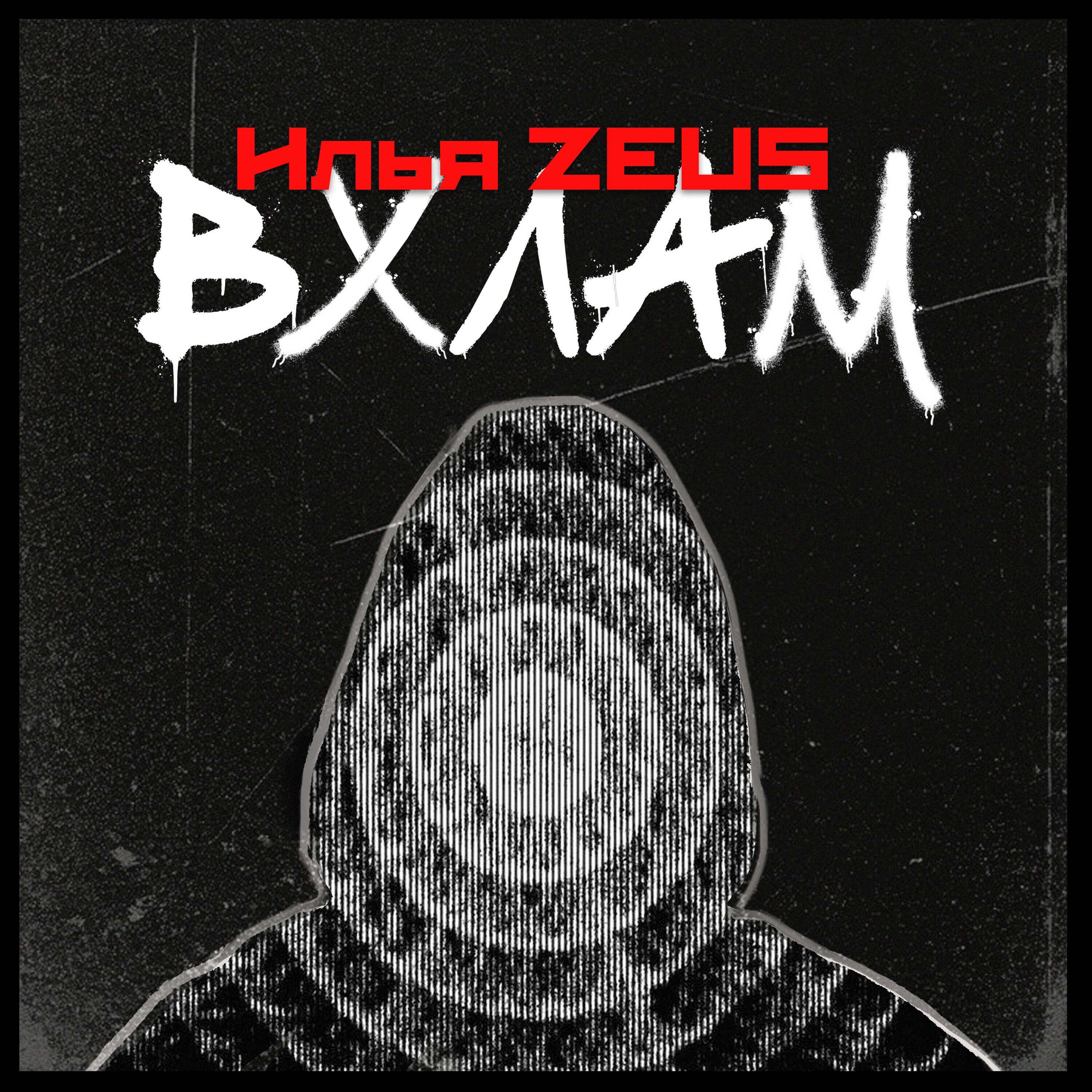 Релиз Вхлам