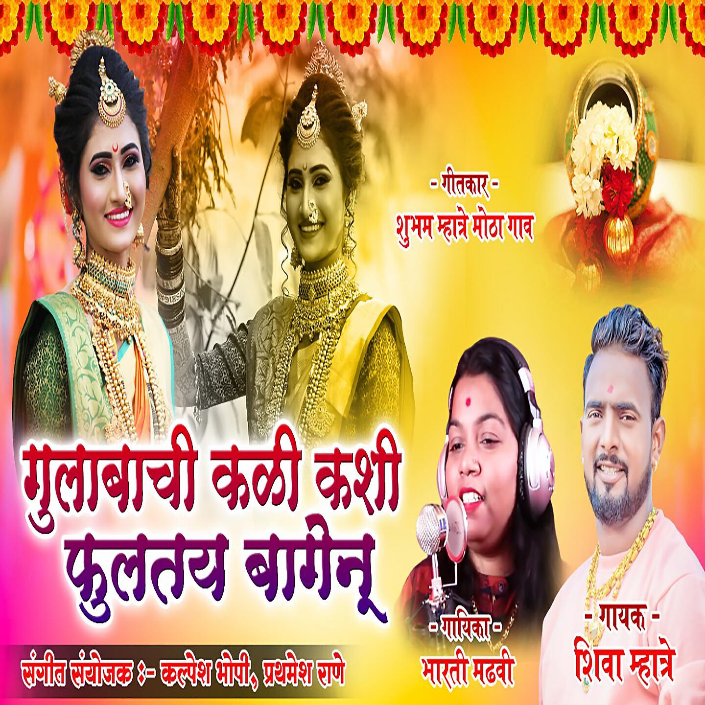 Релиз Gulabachi Kali Kashi Fultay Baagenu